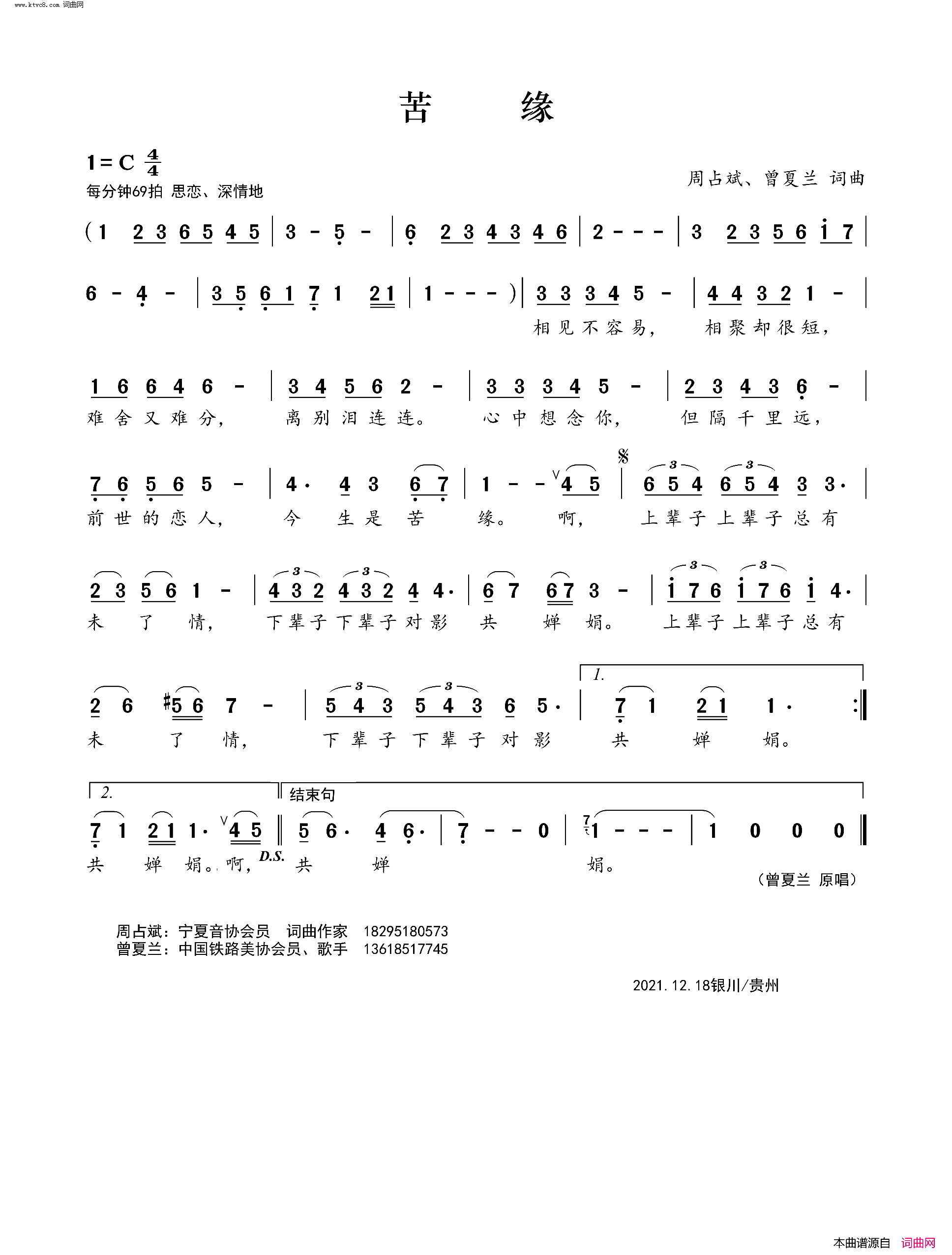 苦缘简谱_周占斌曲谱