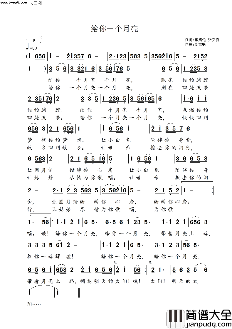 给你一个月亮简谱_高吉魁曲谱