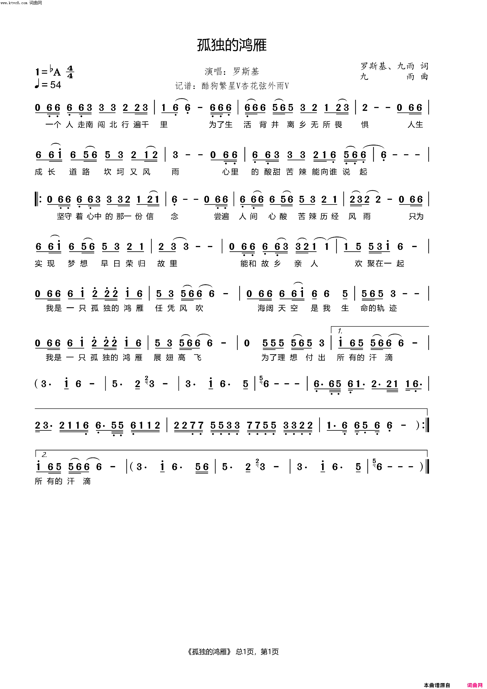 孤独的鸿雁简谱_罗斯基演唱_杏花弦外雨曲谱
