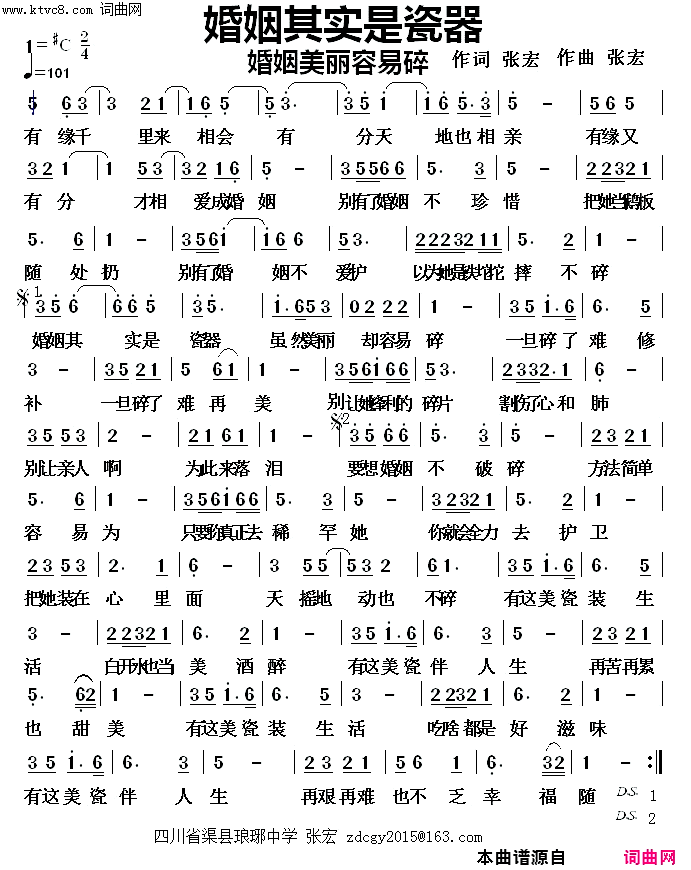 婚姻其实是瓷器(婚姻美丽容易碎)简谱_佚名演唱_张宏曲谱