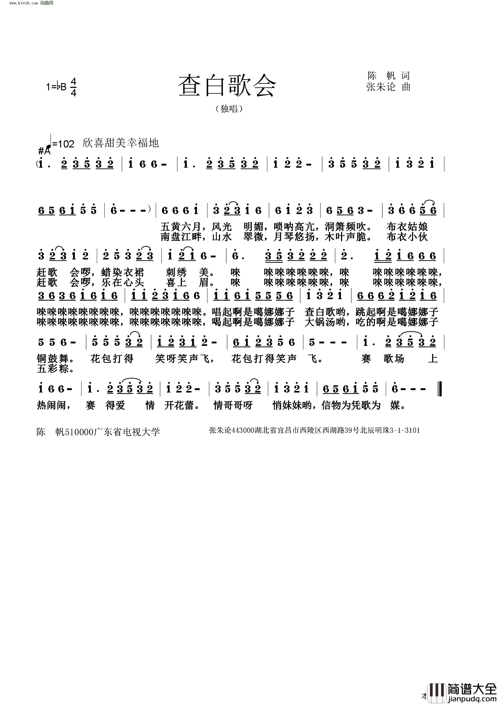 查白歌会简谱_张朱论曲谱