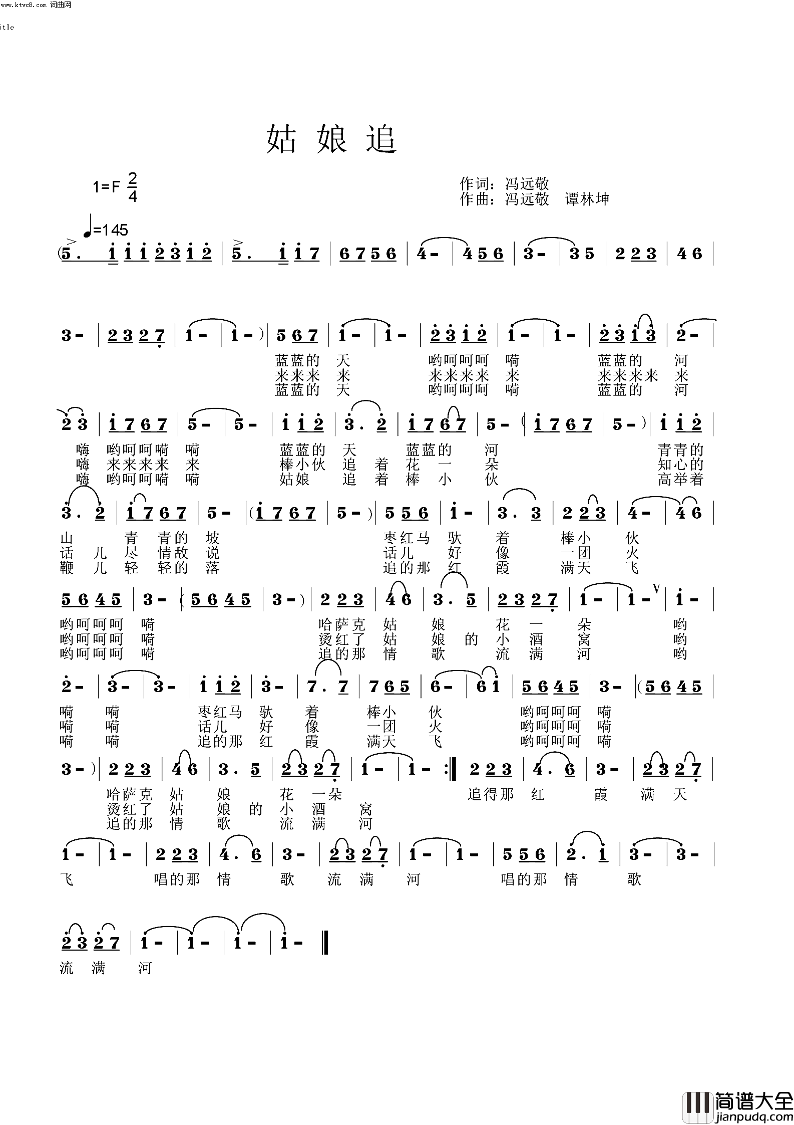 姑娘追简谱_刘超演唱_冯远敬曲谱