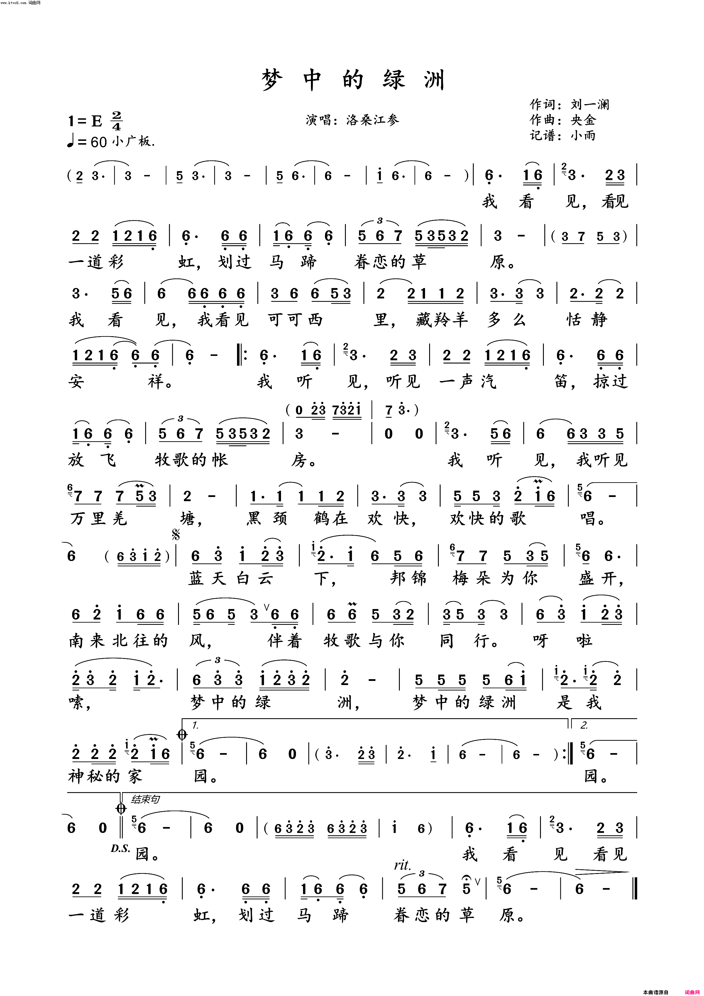 梦中的绿洲(洛桑江参演唱版)简谱_洛桑江参演唱_小雨曲谱