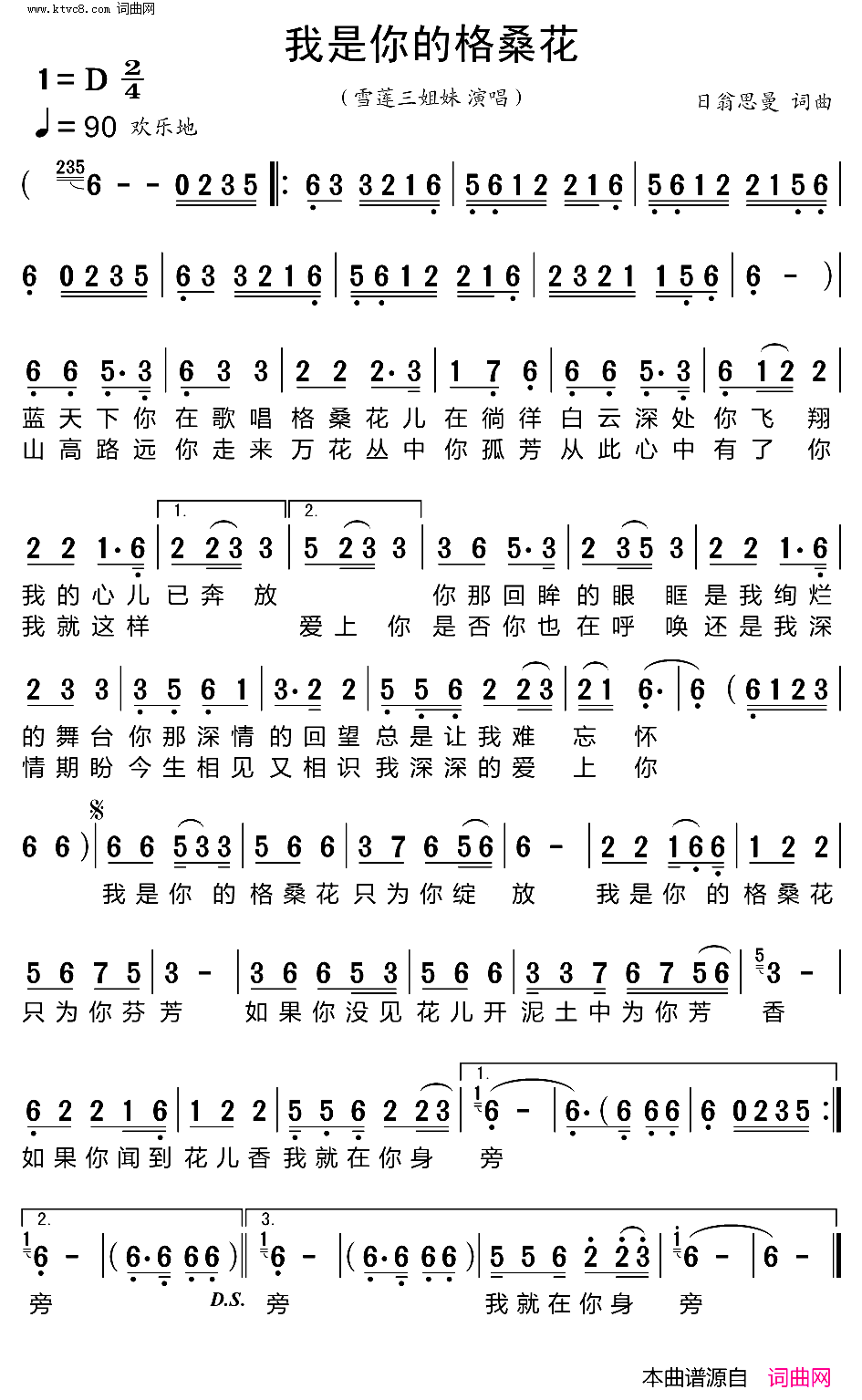 我是你的格桑花简谱_雪莲三姐妹演唱_雪莲三姐妹曲谱