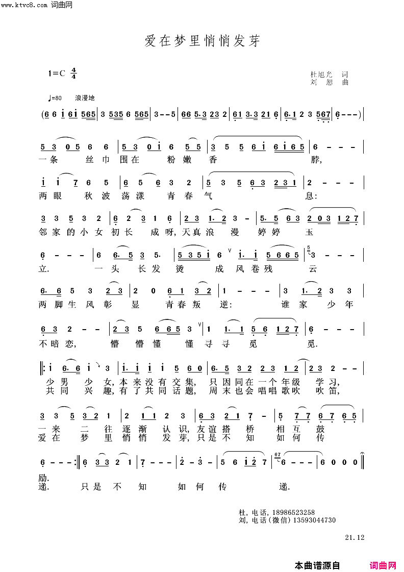 爱在梦里悄悄发芽简谱_杜旭光曲谱