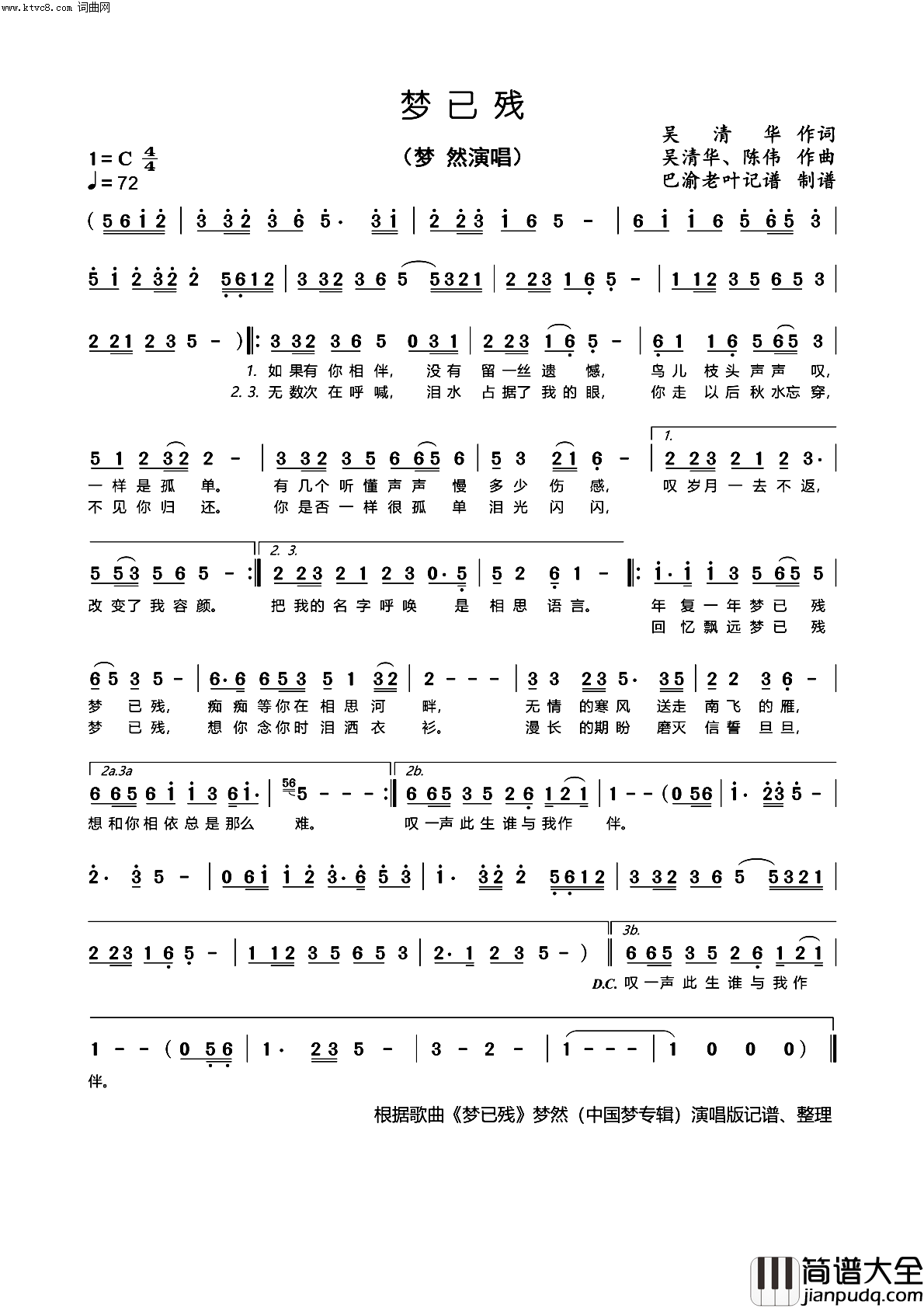 梦已残(梦_然_演唱版)简谱_梦然演唱_鄢善武曲谱