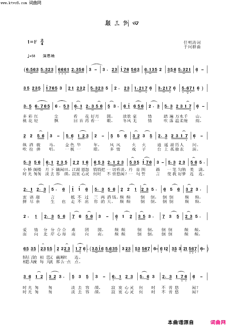 颠三倒四简谱_于珂群曲谱