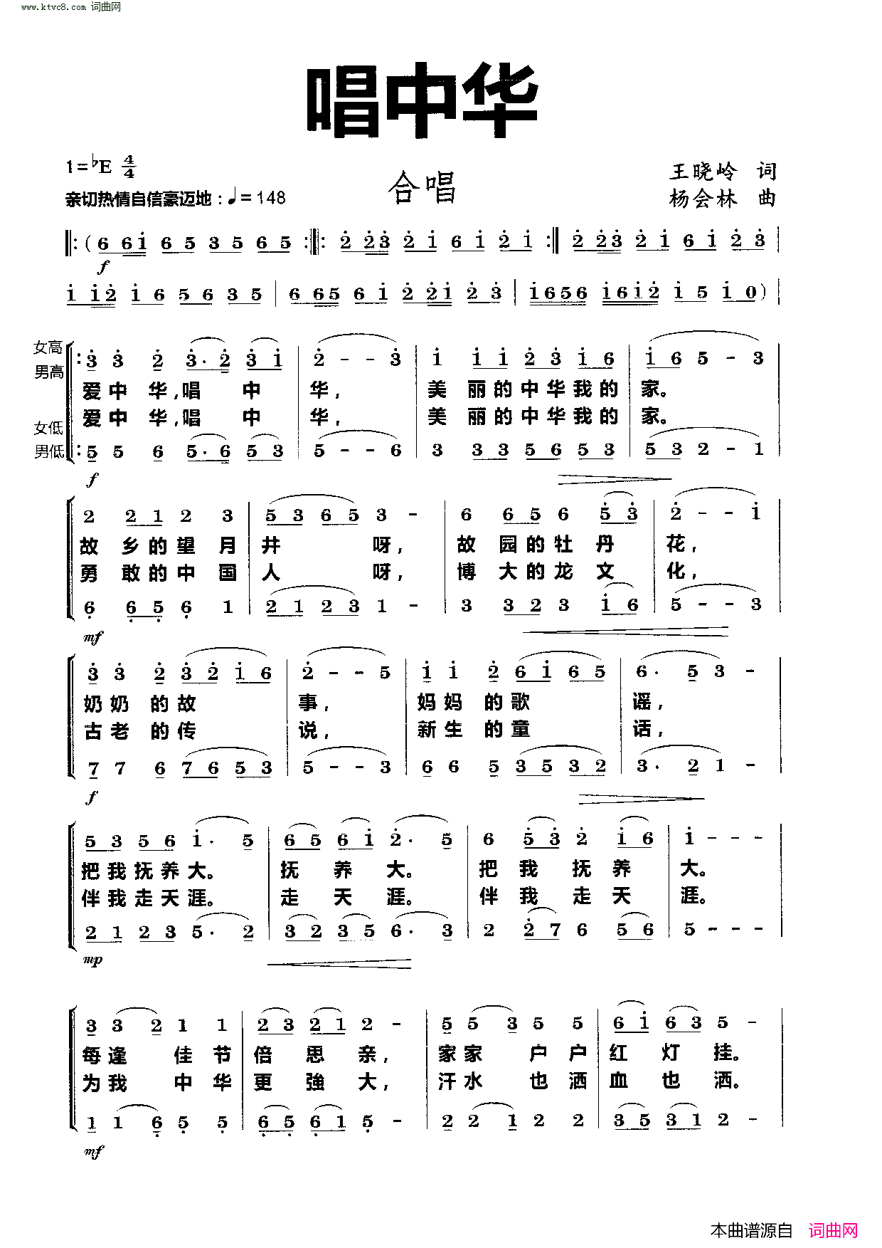 唱中华简谱_杨会林曲谱