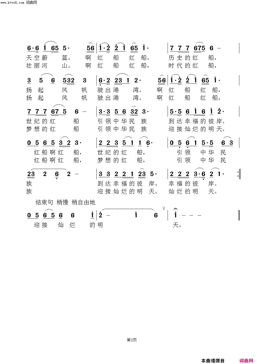 红船颂简谱_马兰演唱_范景治曲谱
