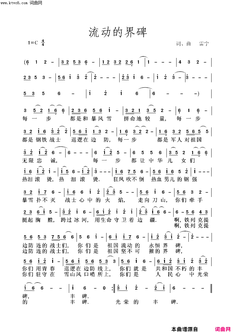 流动的界牌简谱_雷宁曲谱