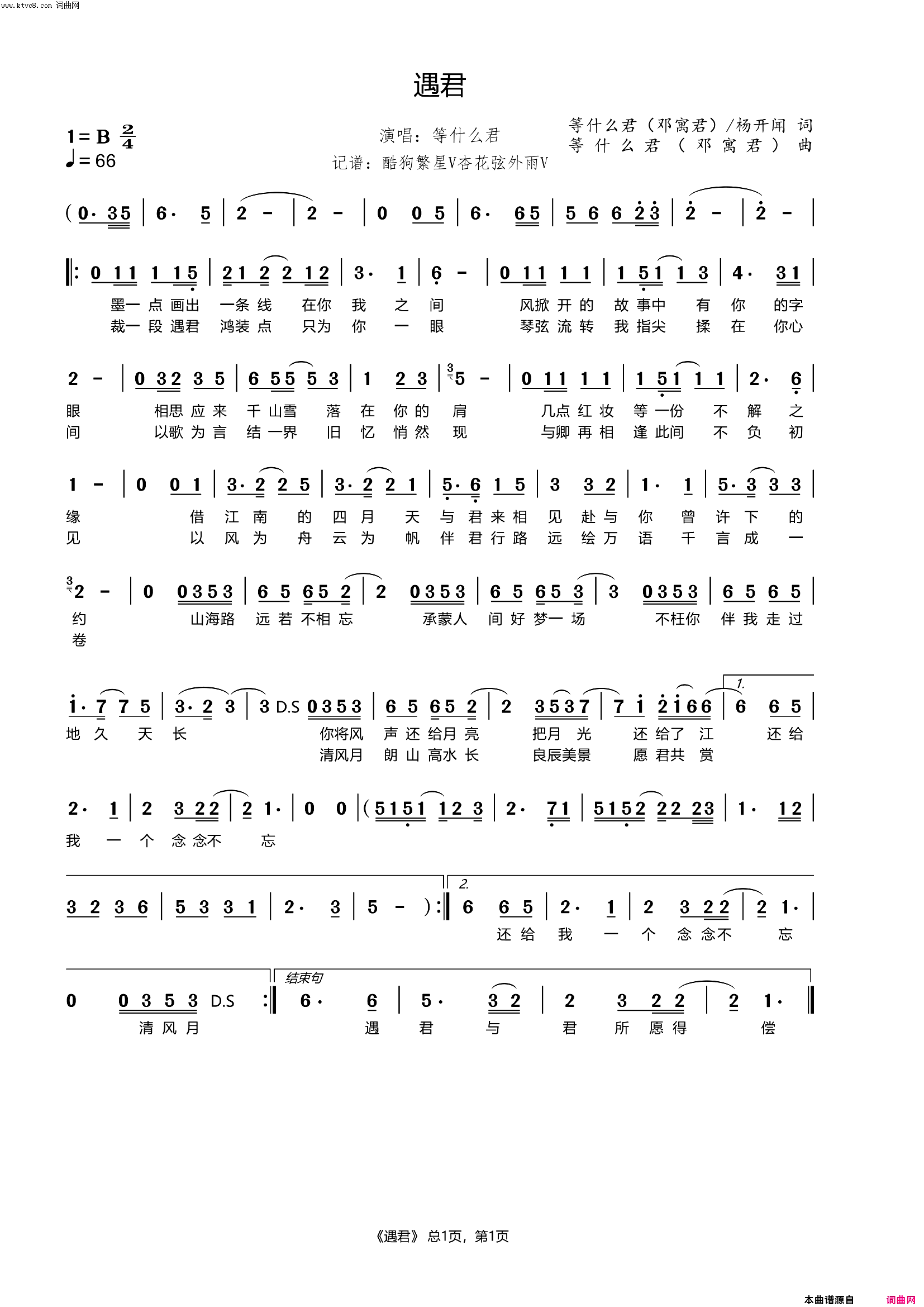 遇君简谱_等什么君演唱_杏花弦外雨曲谱
