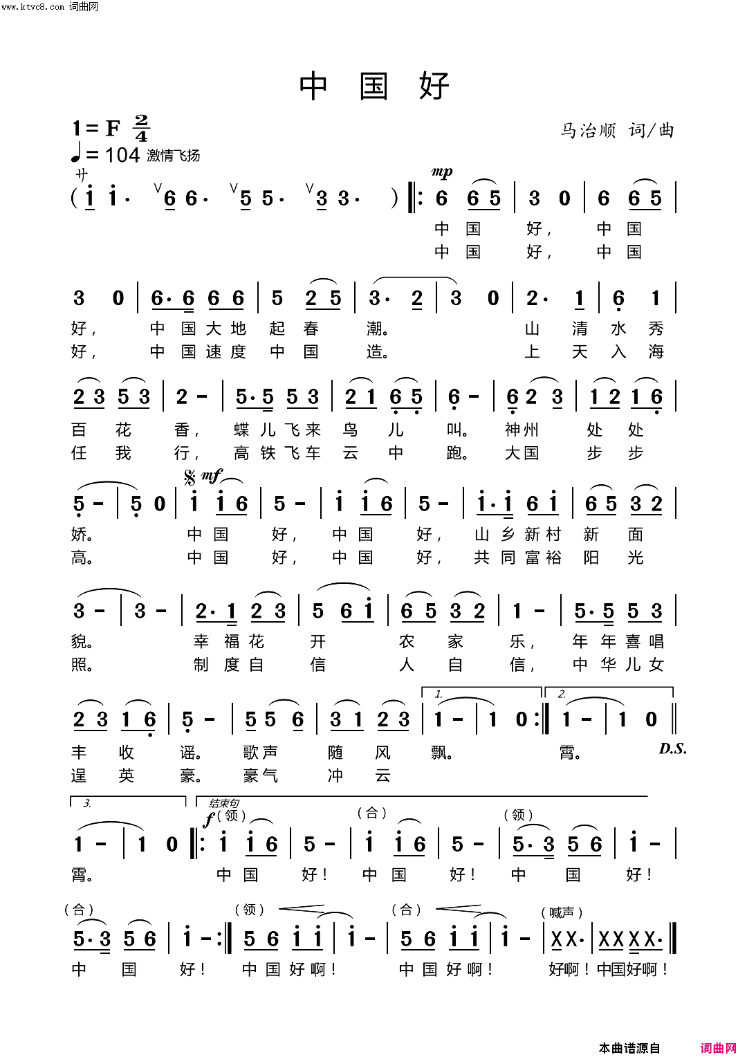 中国好简谱_马治顺曲谱
