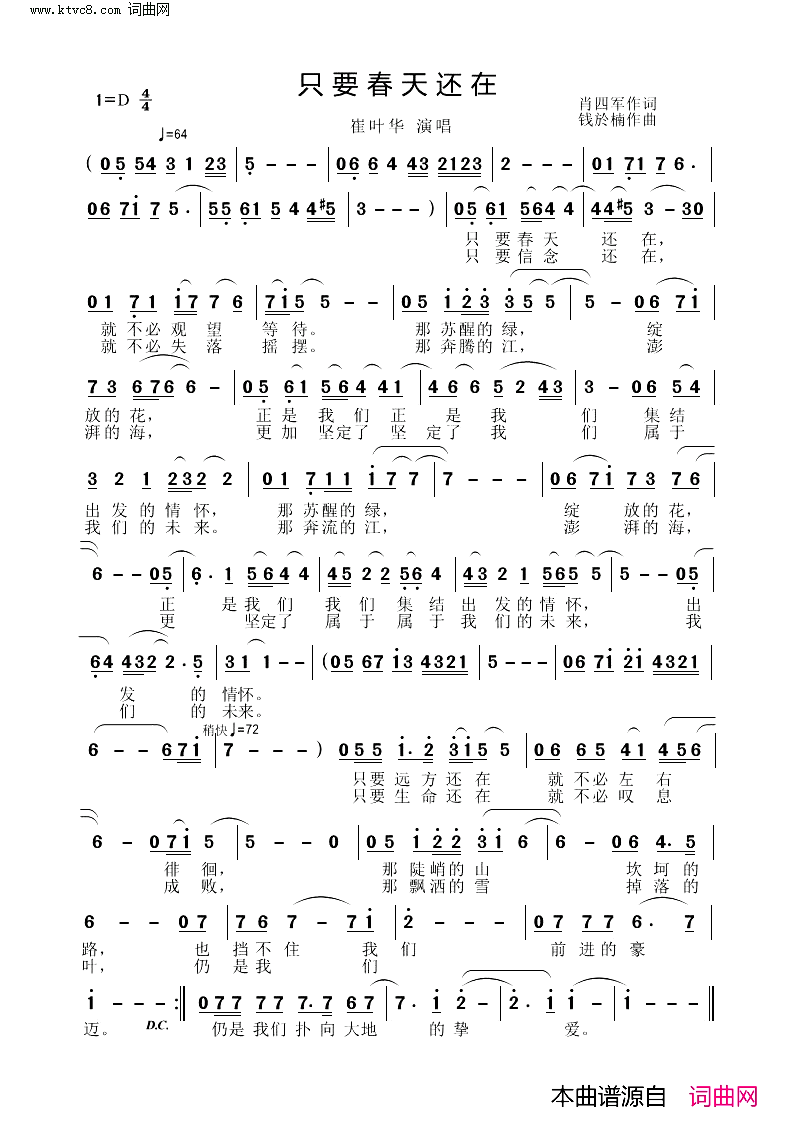 只要春天还在简谱_崔叶华演唱_崔叶华曲谱