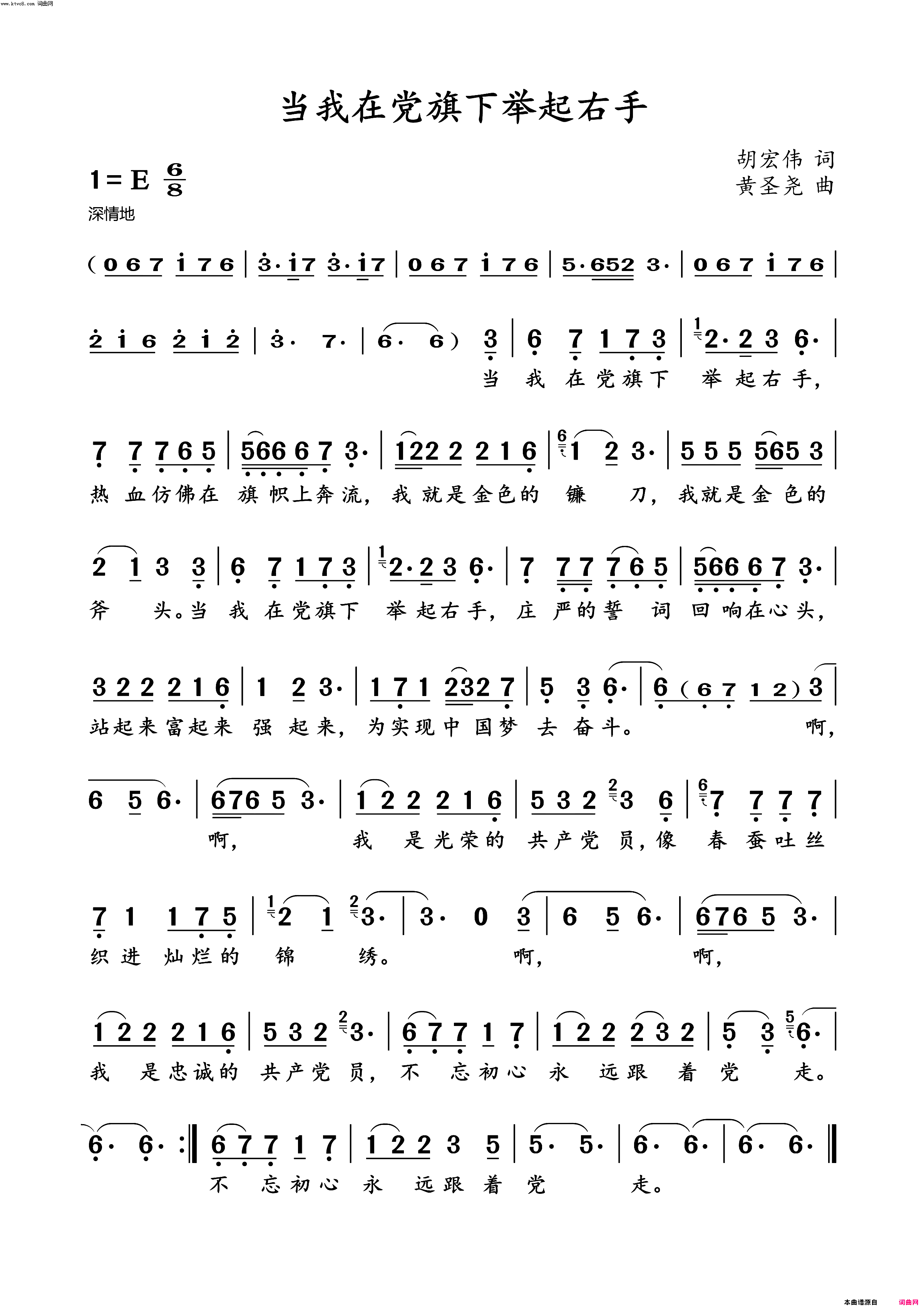 当我在党旗下举起右手简谱_黄圣尧曲谱