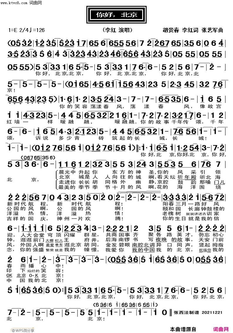 你好，北京简谱_张西法曲谱