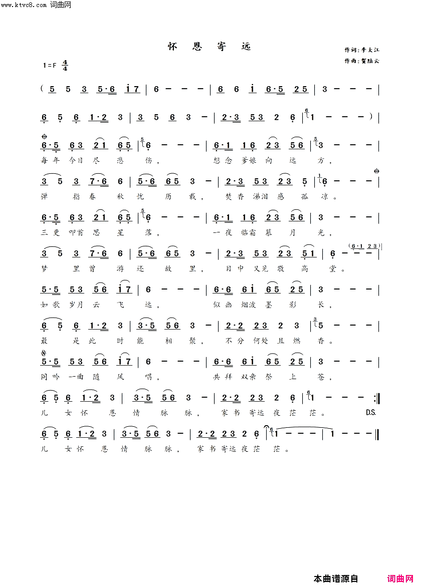怀恩寄远简谱_贺陆云曲谱