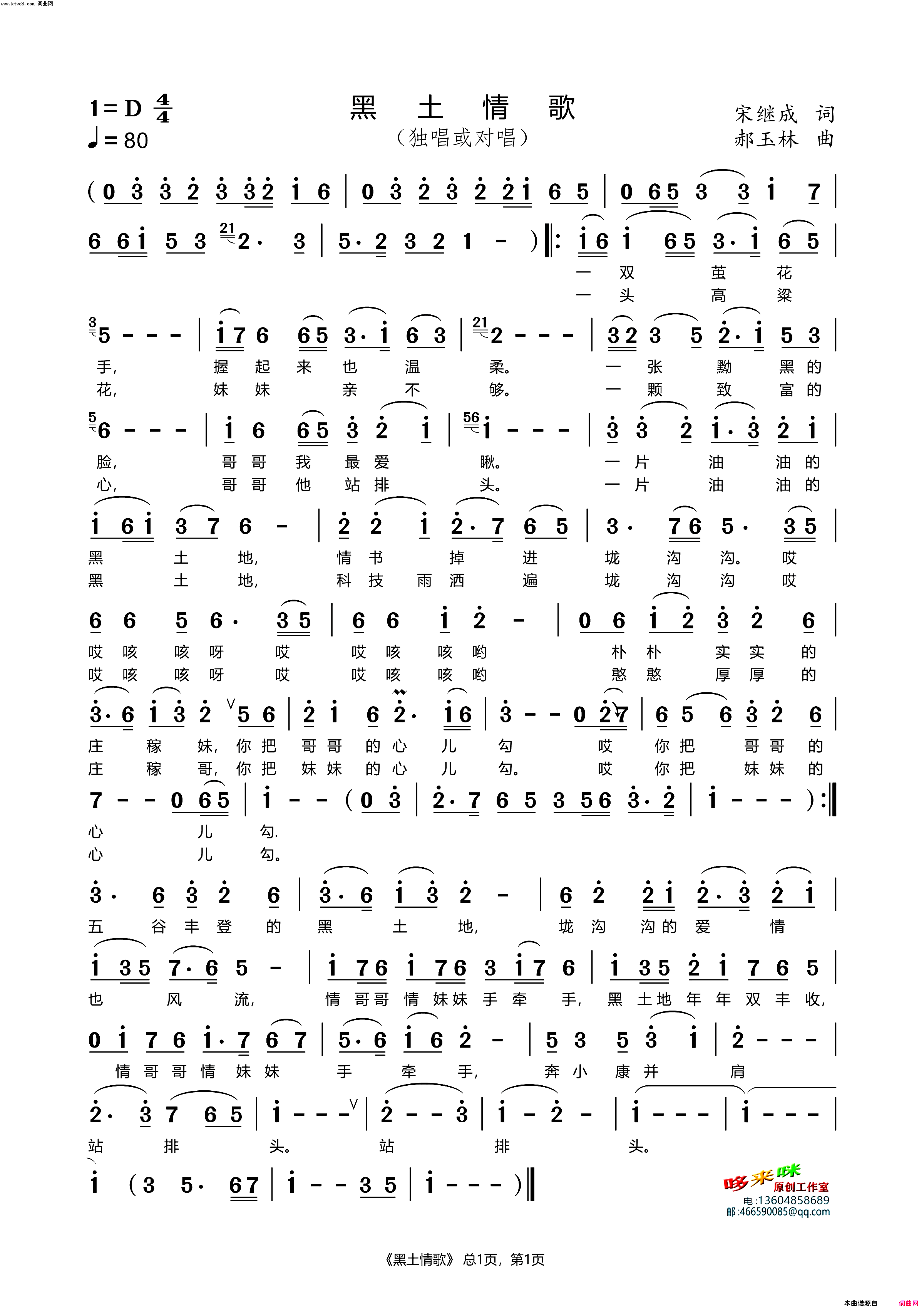 黑土情歌修改简谱_元七七演唱_郝玉林曲谱