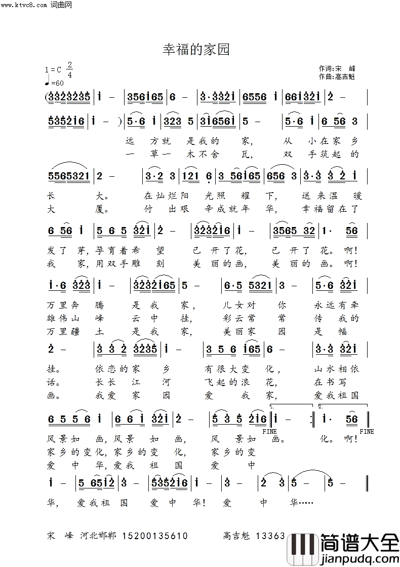 幸福的家园简谱_高吉魁曲谱