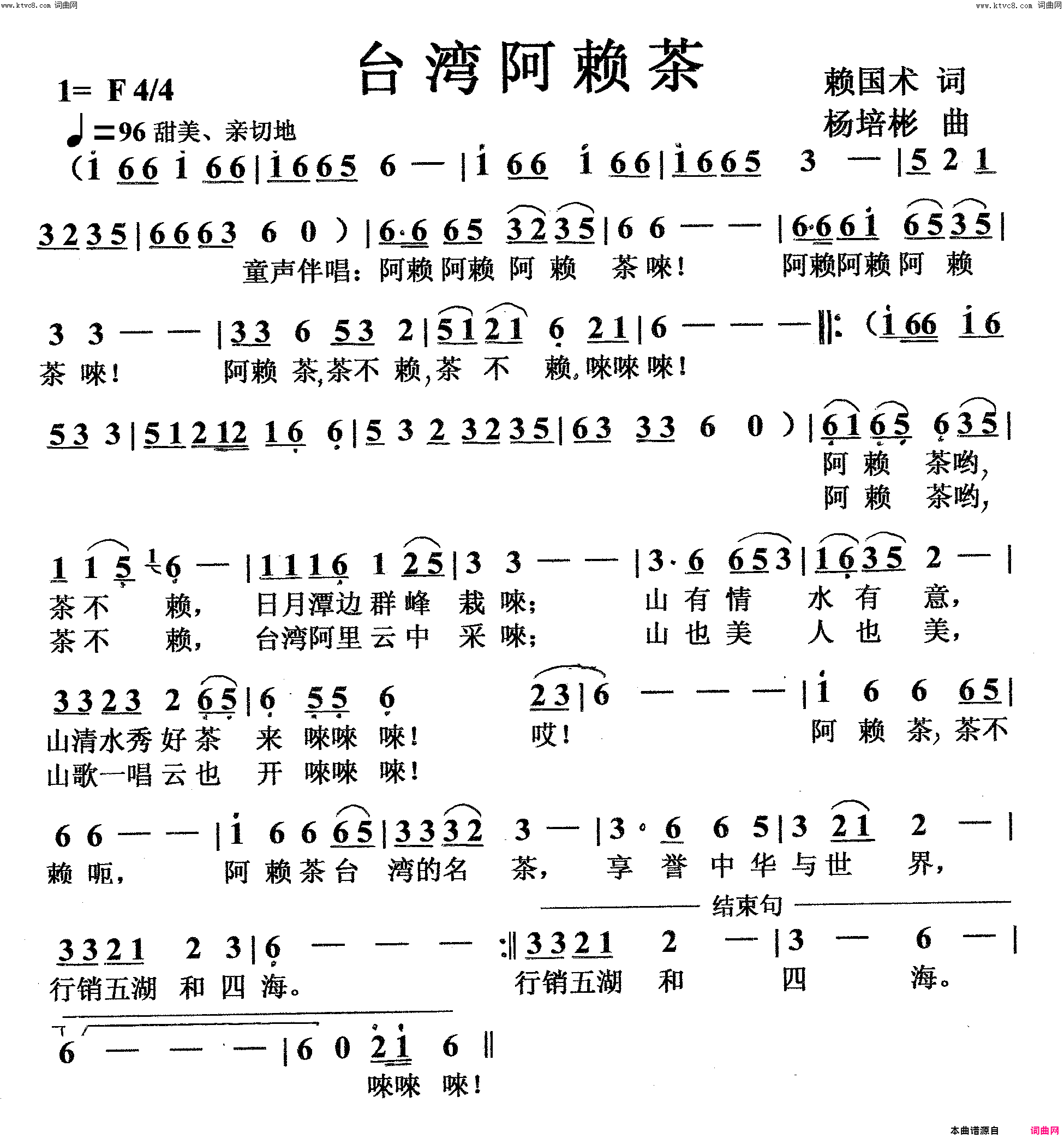 台湾阿赖茶(男女声对唱)简谱_中一演唱_杨培彬曲谱