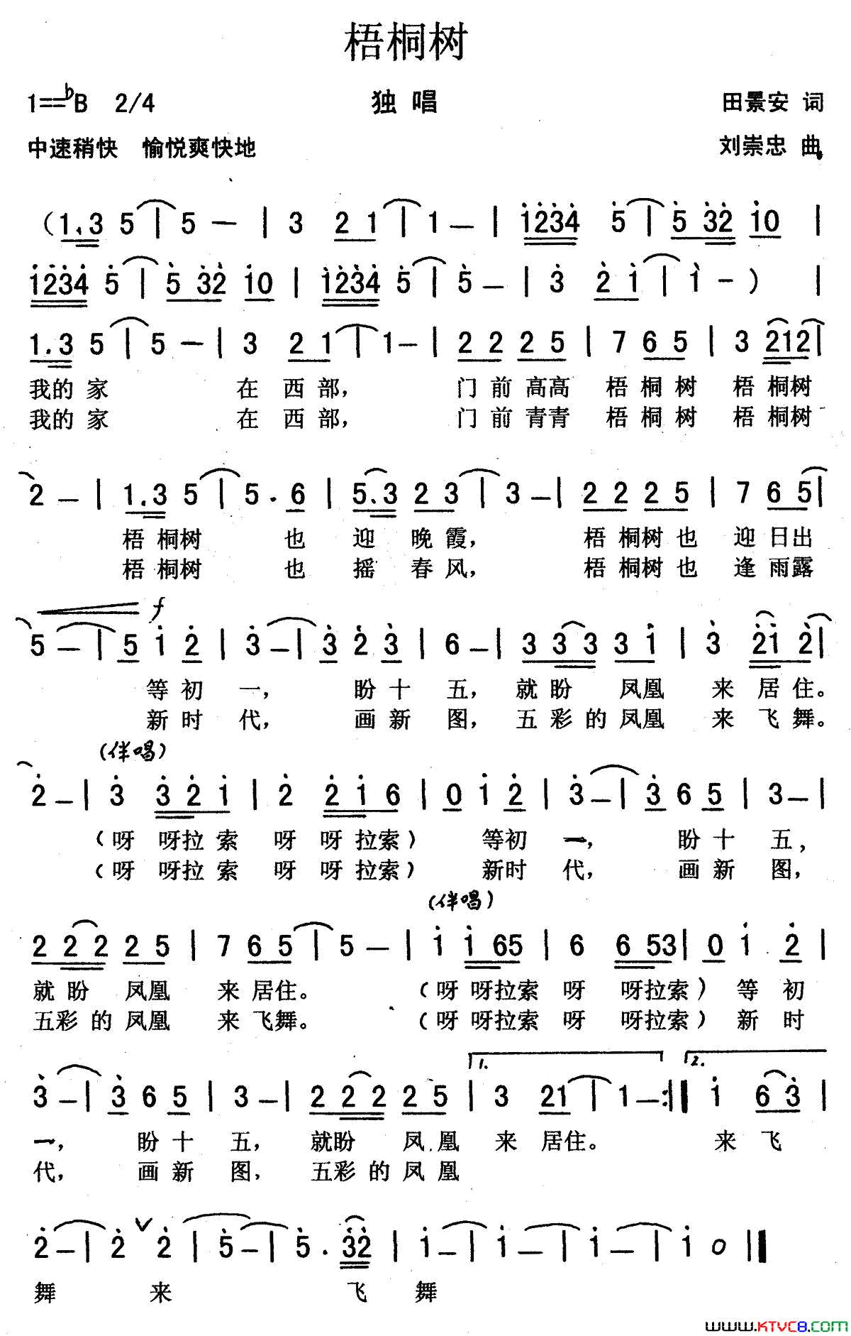 梧桐树简谱_刘崇忠曲谱