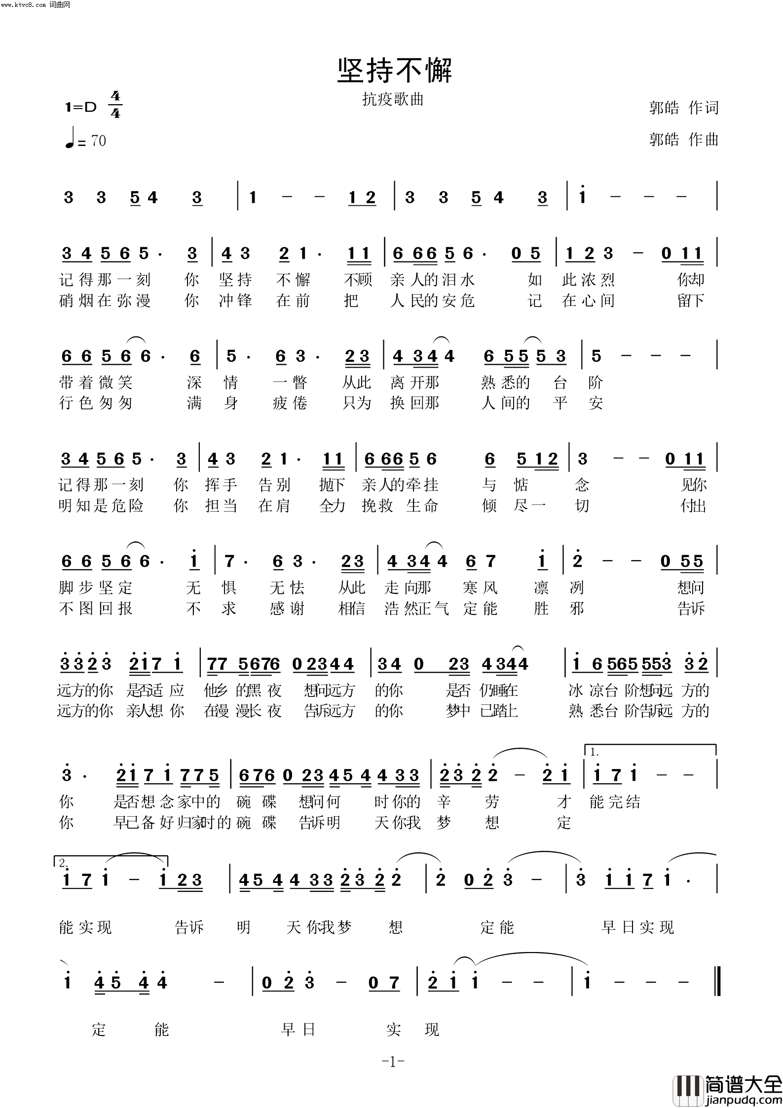 坚持不懈(抗疫歌曲)简谱_郭皓演唱_郭皓曲谱