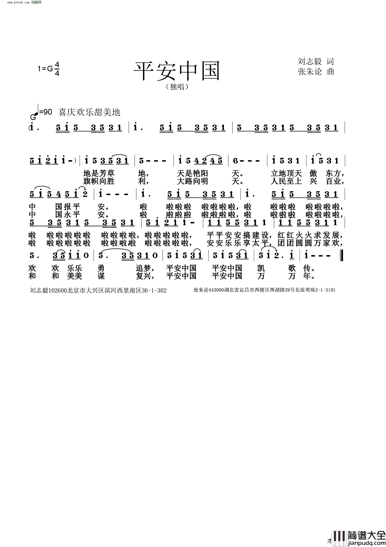 平安中国简谱_张朱论曲谱
