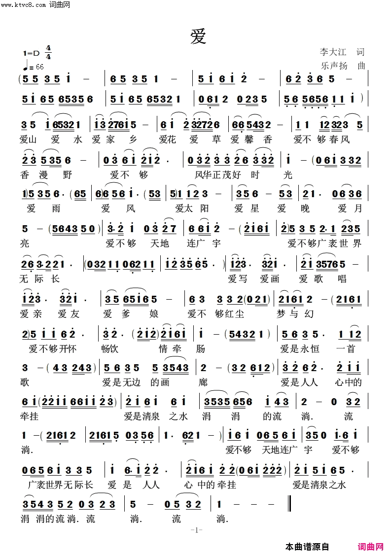 爱简谱_高鸣演唱_乐声扬曲谱