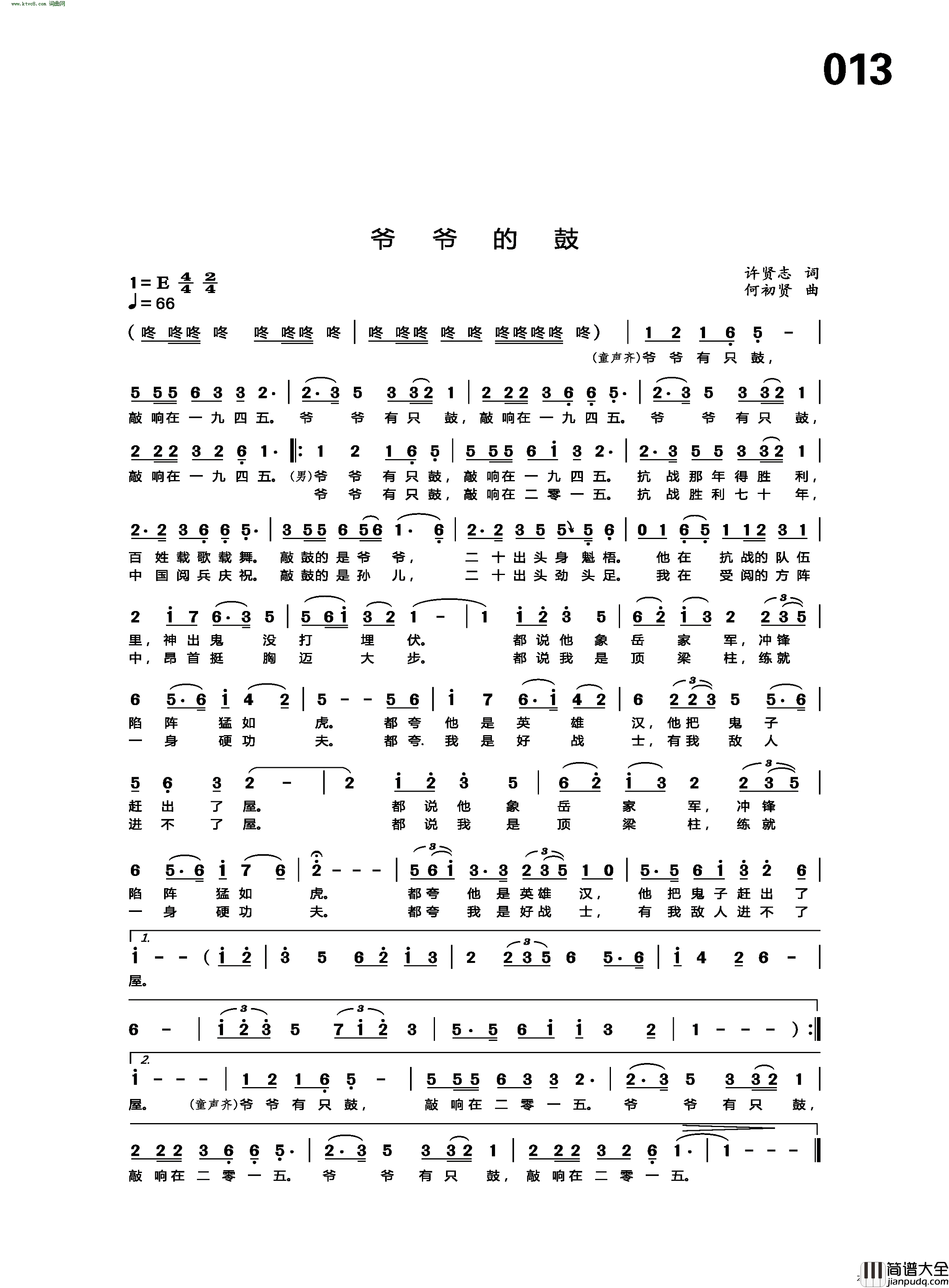 爷爷的鼓简谱_何初贤曲谱