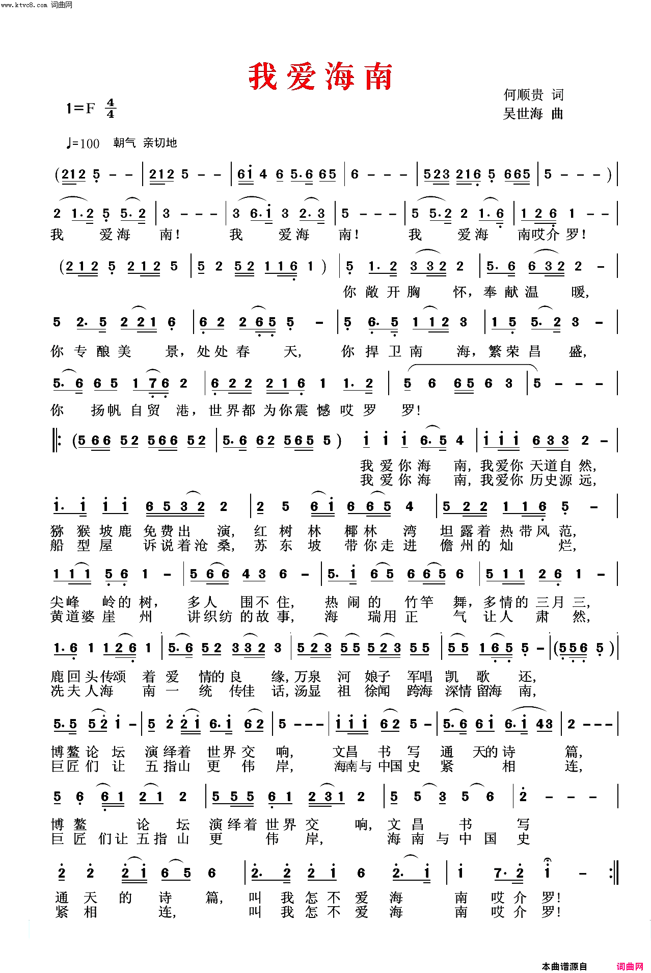 我爱海南简谱_江虹姣演唱_吴世海曲谱