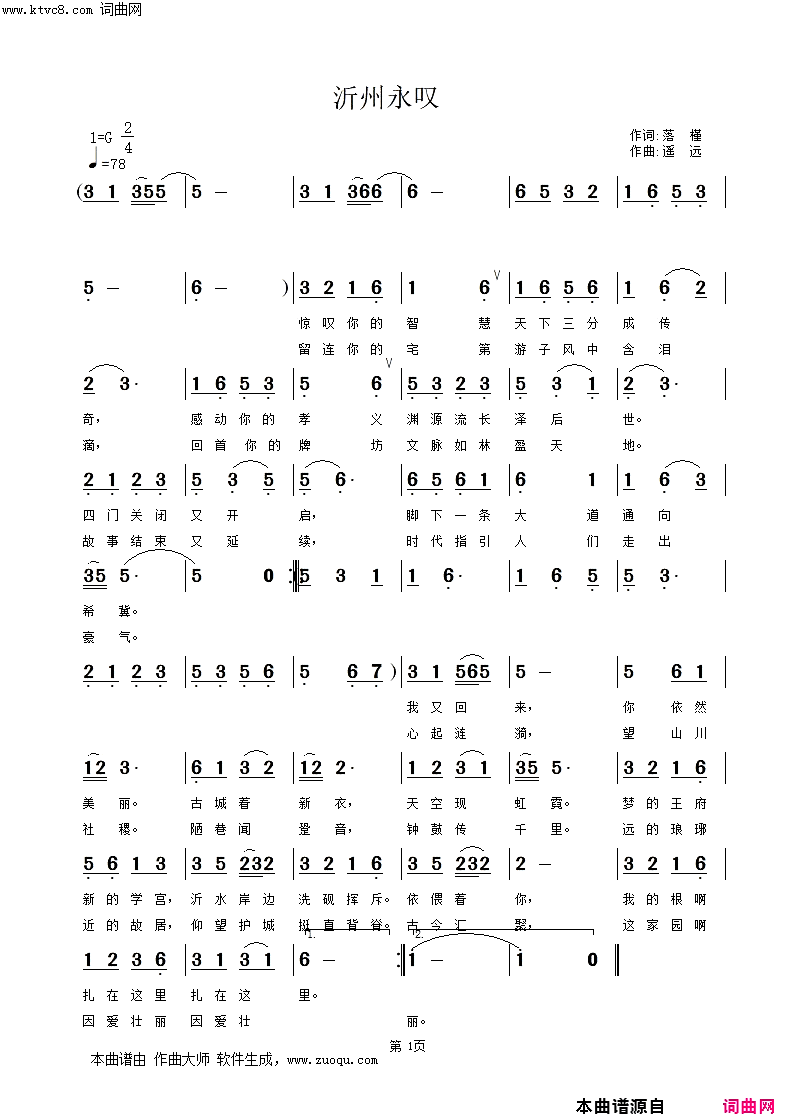 沂州永叹简谱_遥远演唱_姚远富曲谱