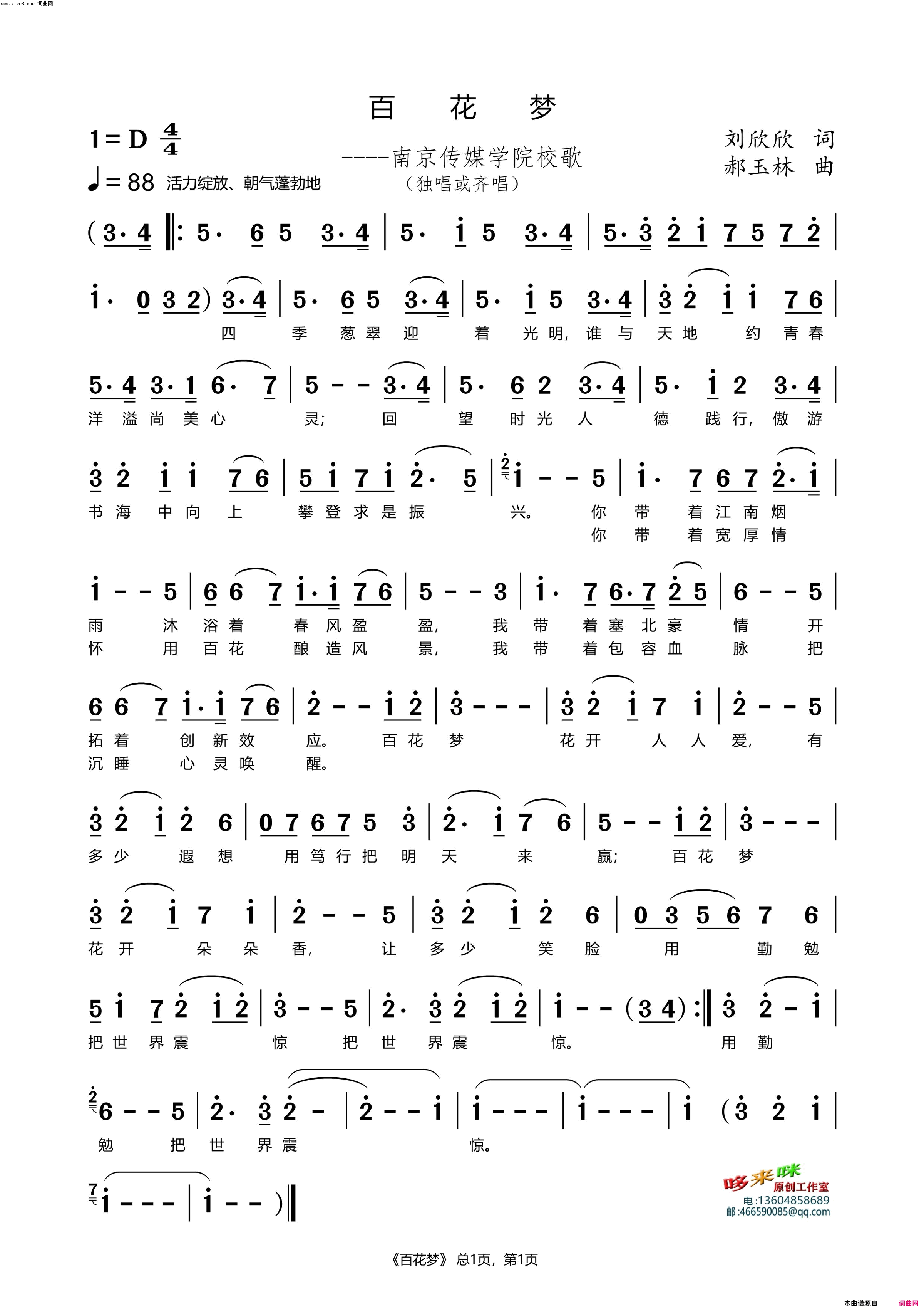 百花梦(修改板)简谱_于鸟儿演唱_郝玉林曲谱