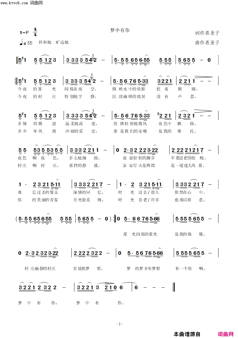 梦中有你简谱_圣子演唱_圣子曲谱