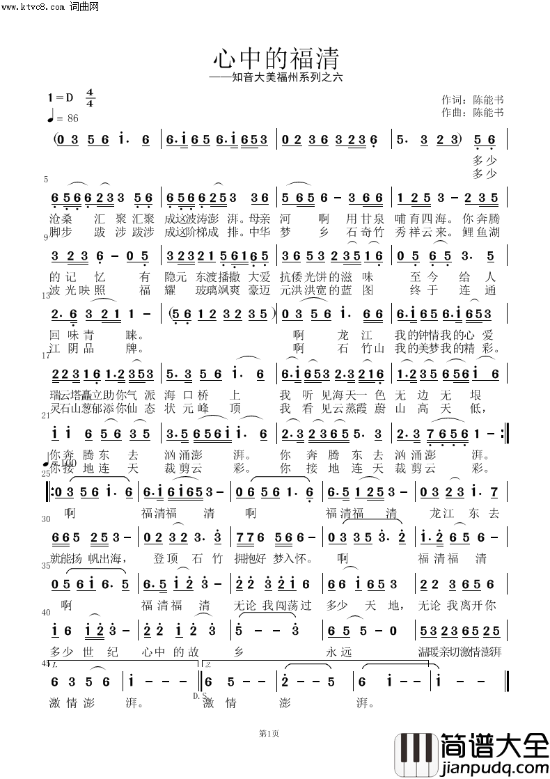 心中的福清简谱_陈能书曲谱