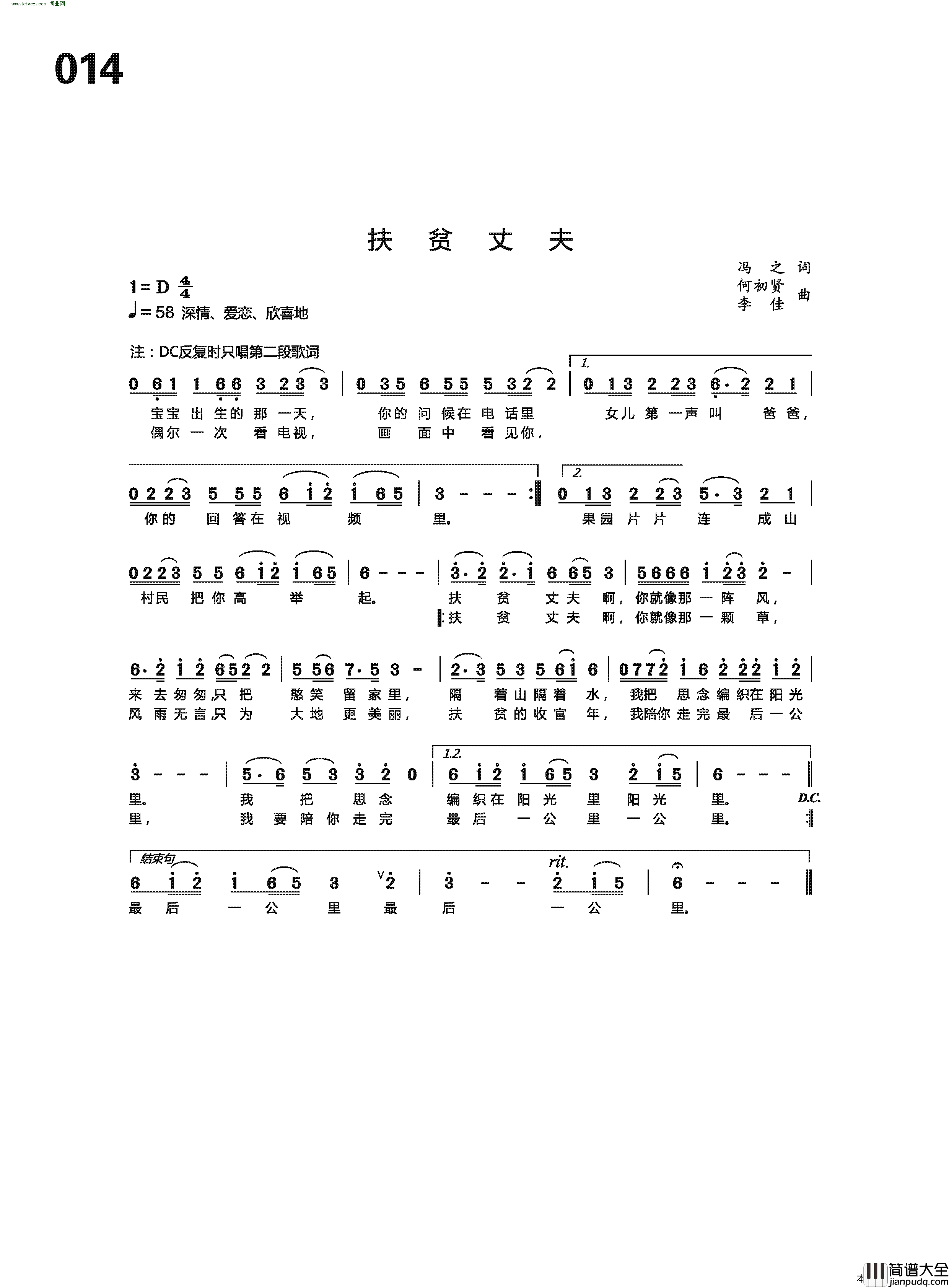 扶贫丈夫简谱_何初贤曲谱