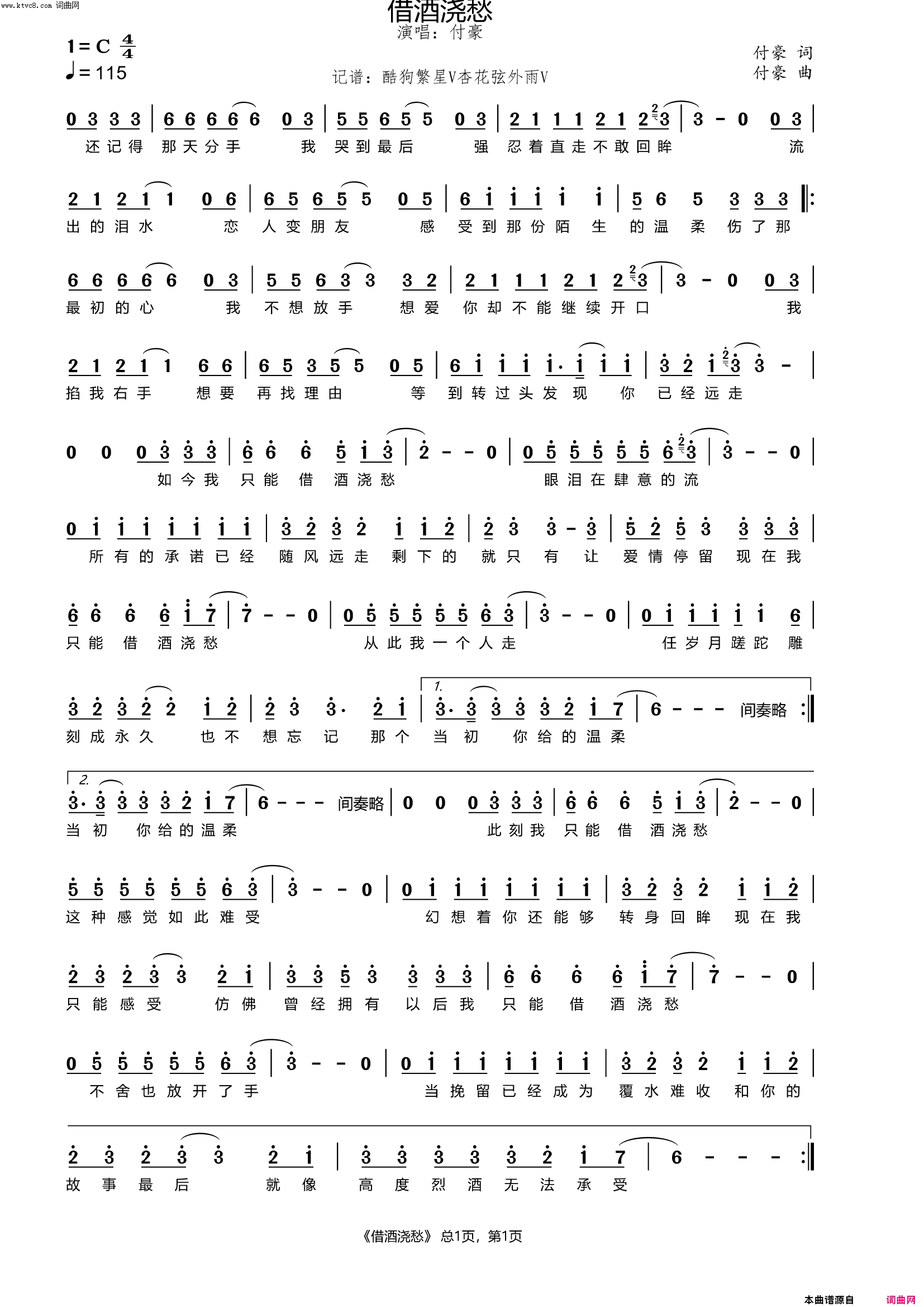 借酒浇愁简谱_付豪演唱_杏花弦外雨曲谱