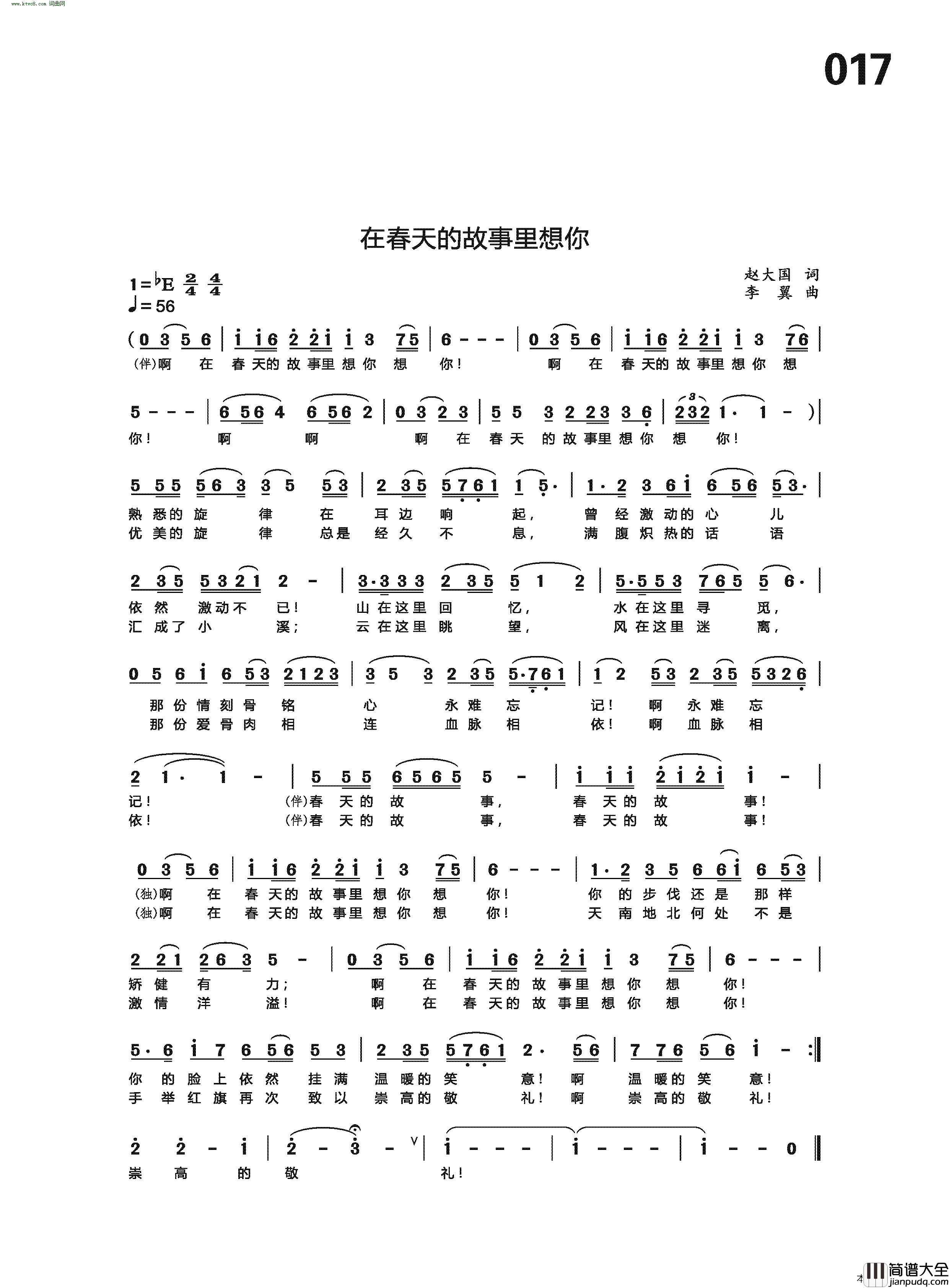 在春天的故事里想你简谱_李翼曲谱