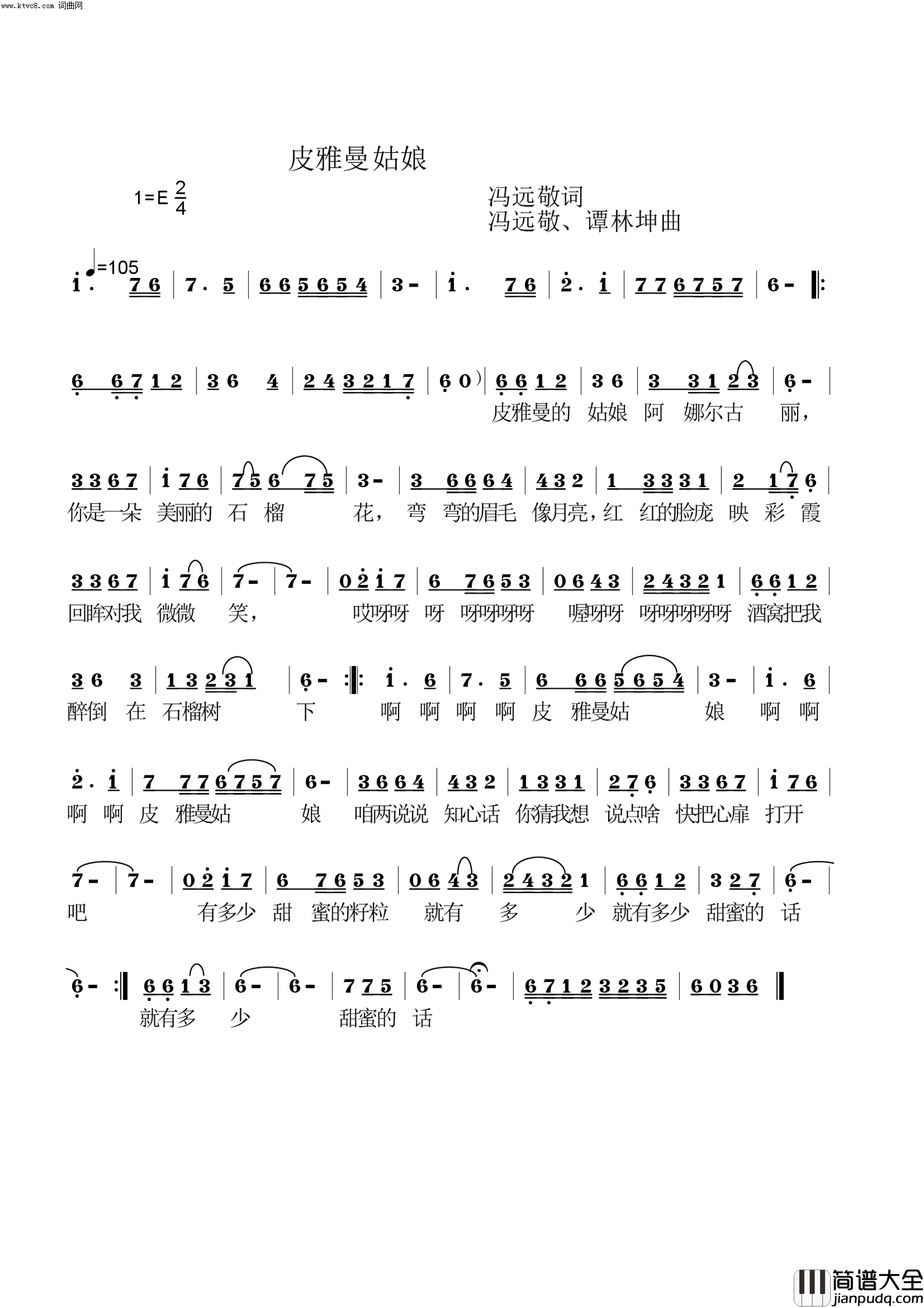 皮雅曼的姑娘简谱_刘超演唱_冯远敬曲谱