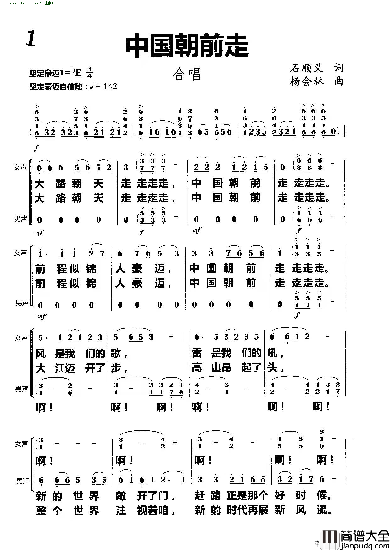 中国朝前走(合唱)简谱_杨会林曲谱