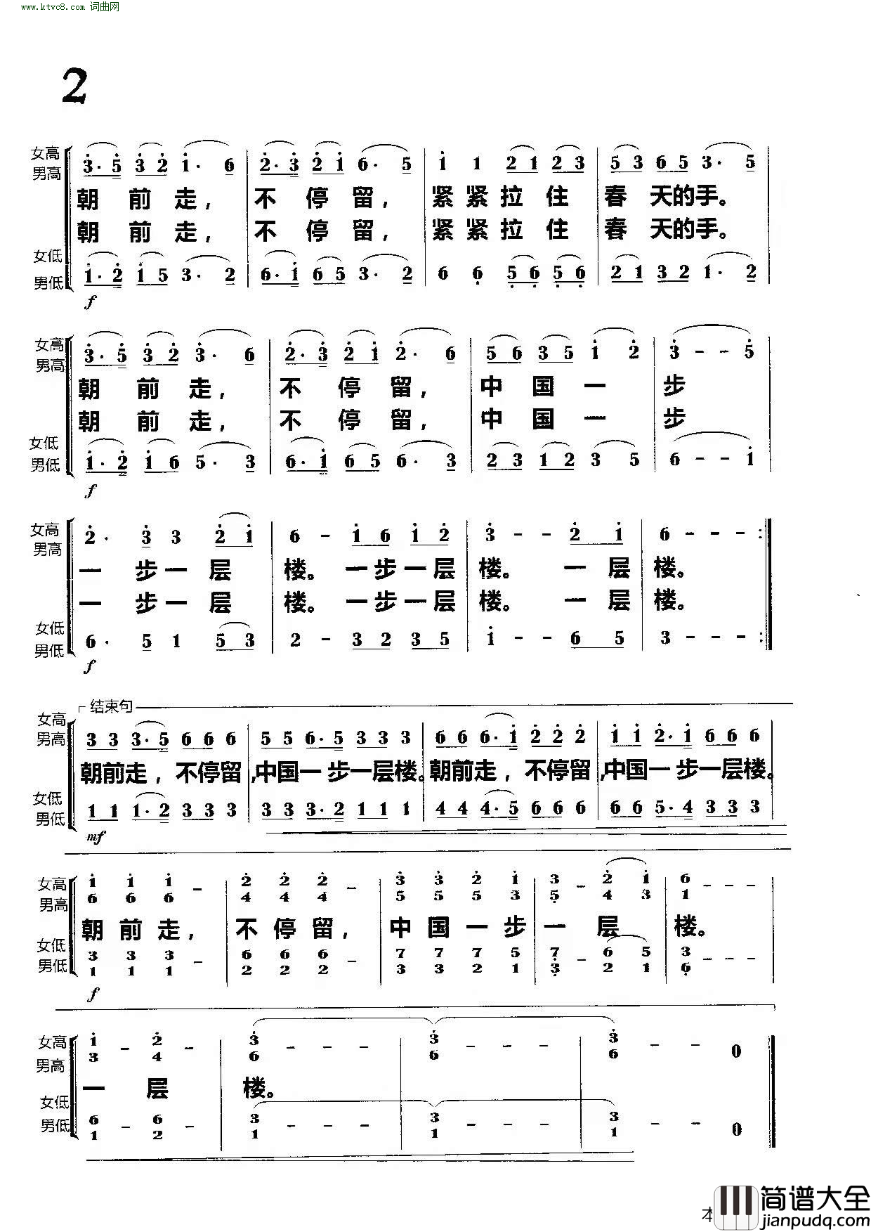 中国朝前走(合唱)简谱_杨会林曲谱