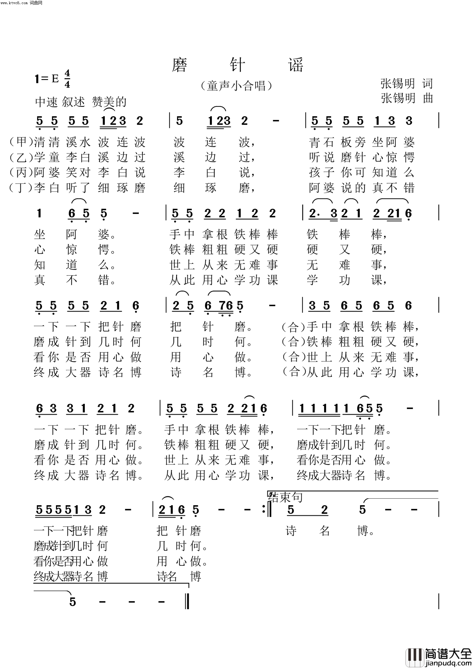 磨针谣简谱_张锡明曲谱