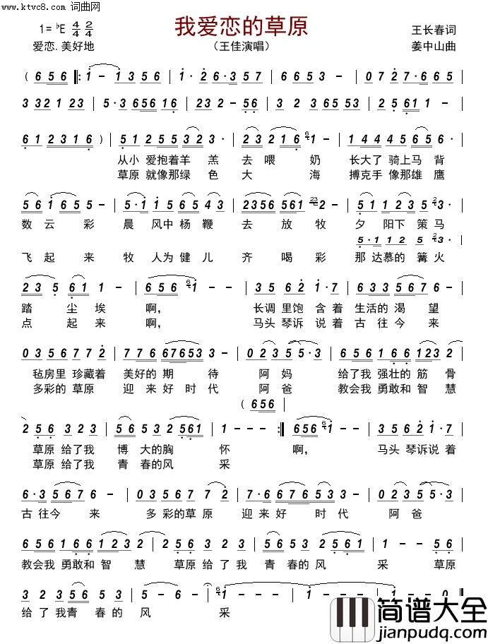 我爱恋的草原简谱_王佳演唱_FKQFYX曲谱