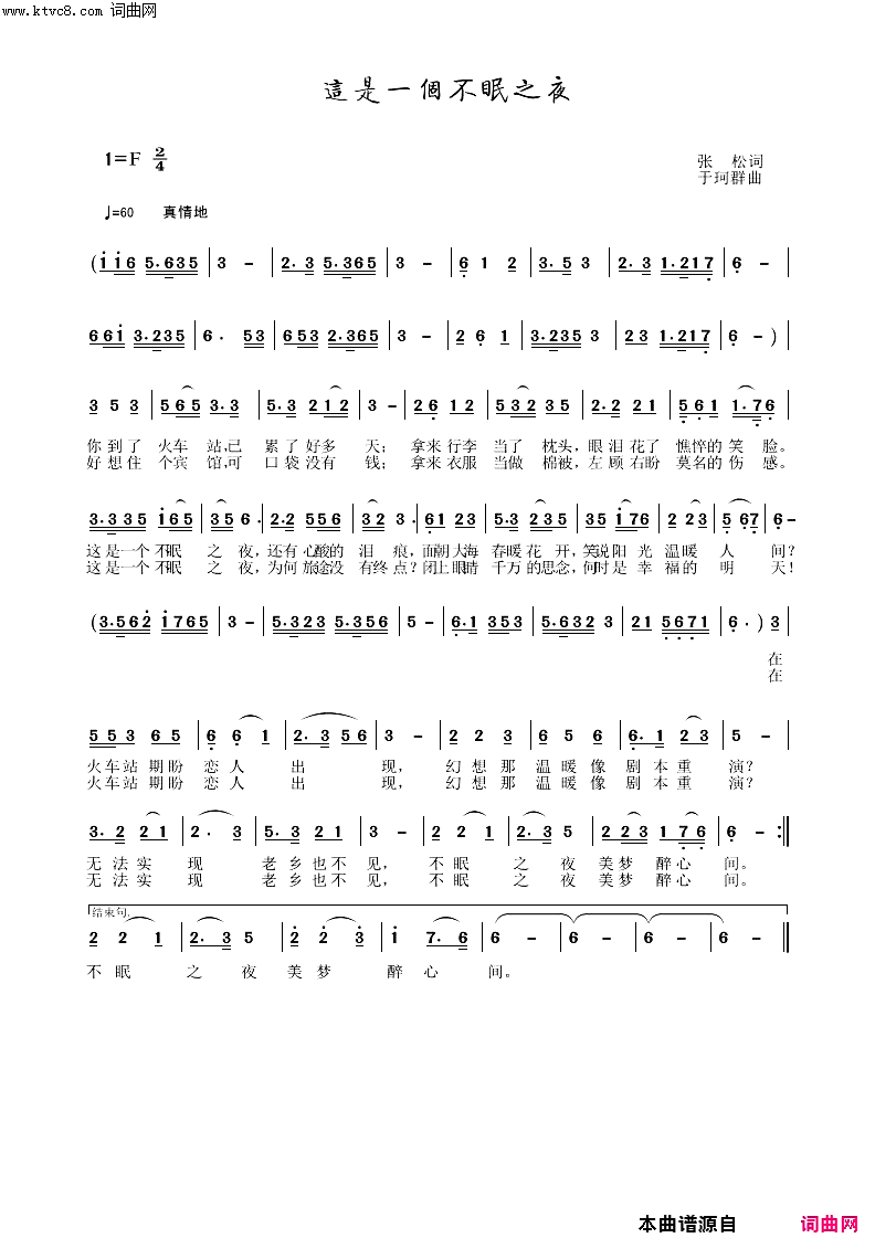这是一个不眠之夜简谱_于珂群曲谱