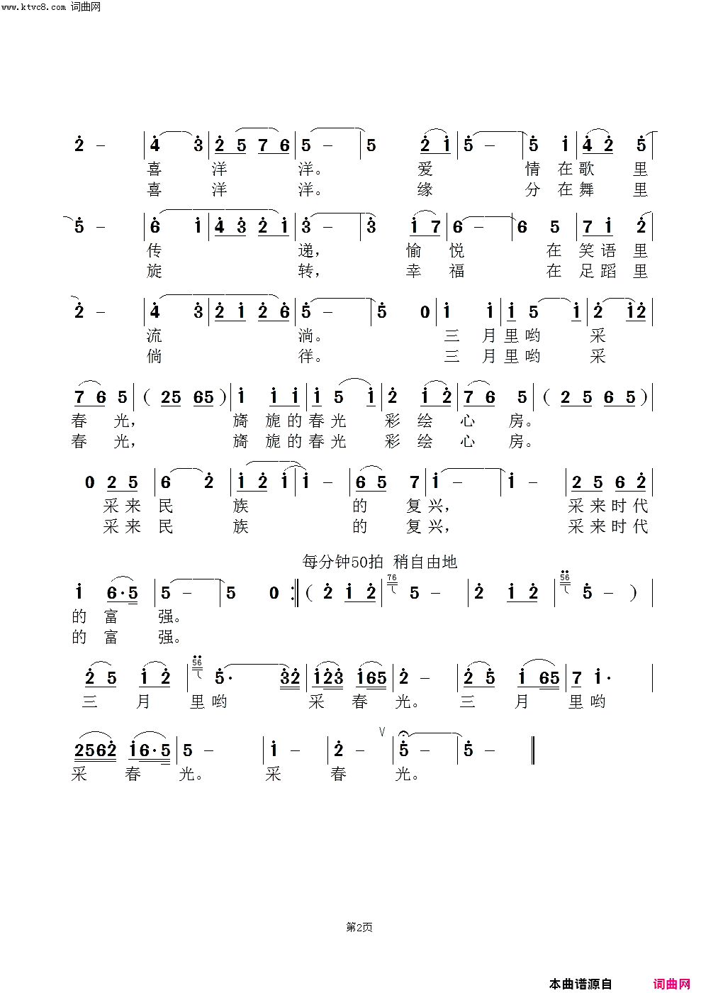 采春光简谱_谭宜萍演唱_范景治曲谱