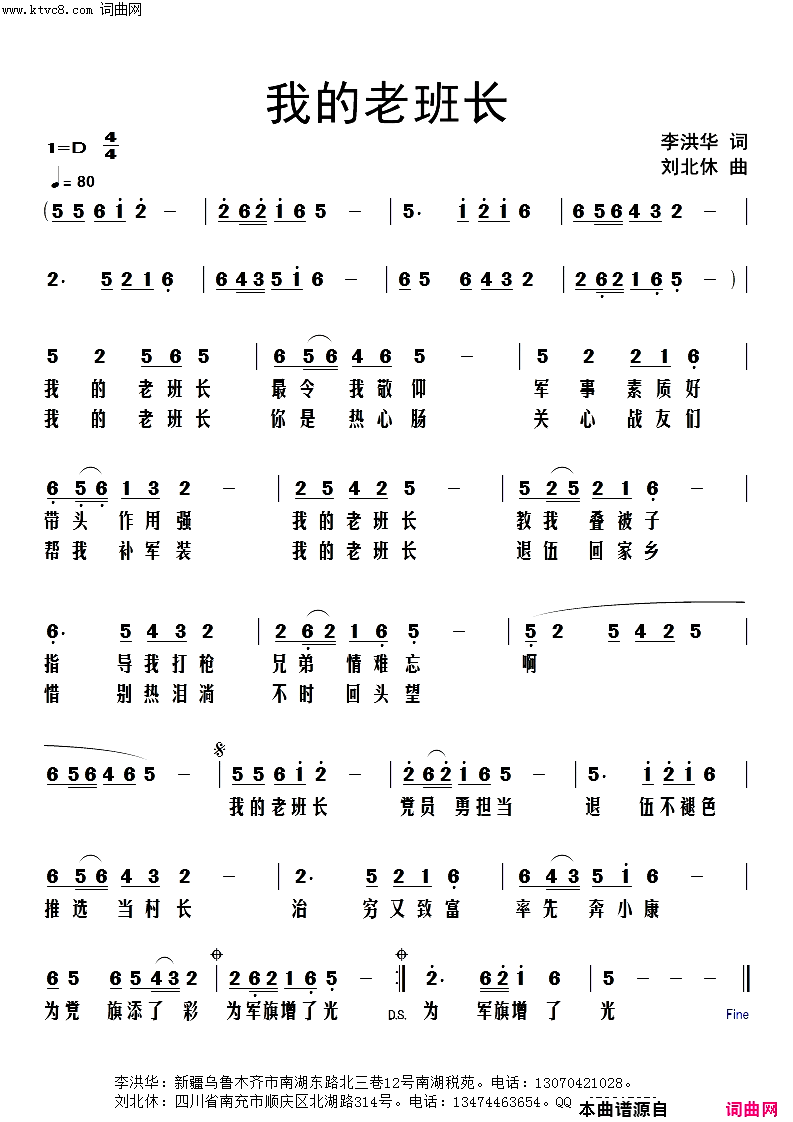 我的老班长简谱_刘北休曲谱