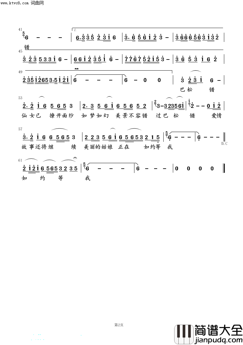 巴松措简谱_刘海斌曲谱