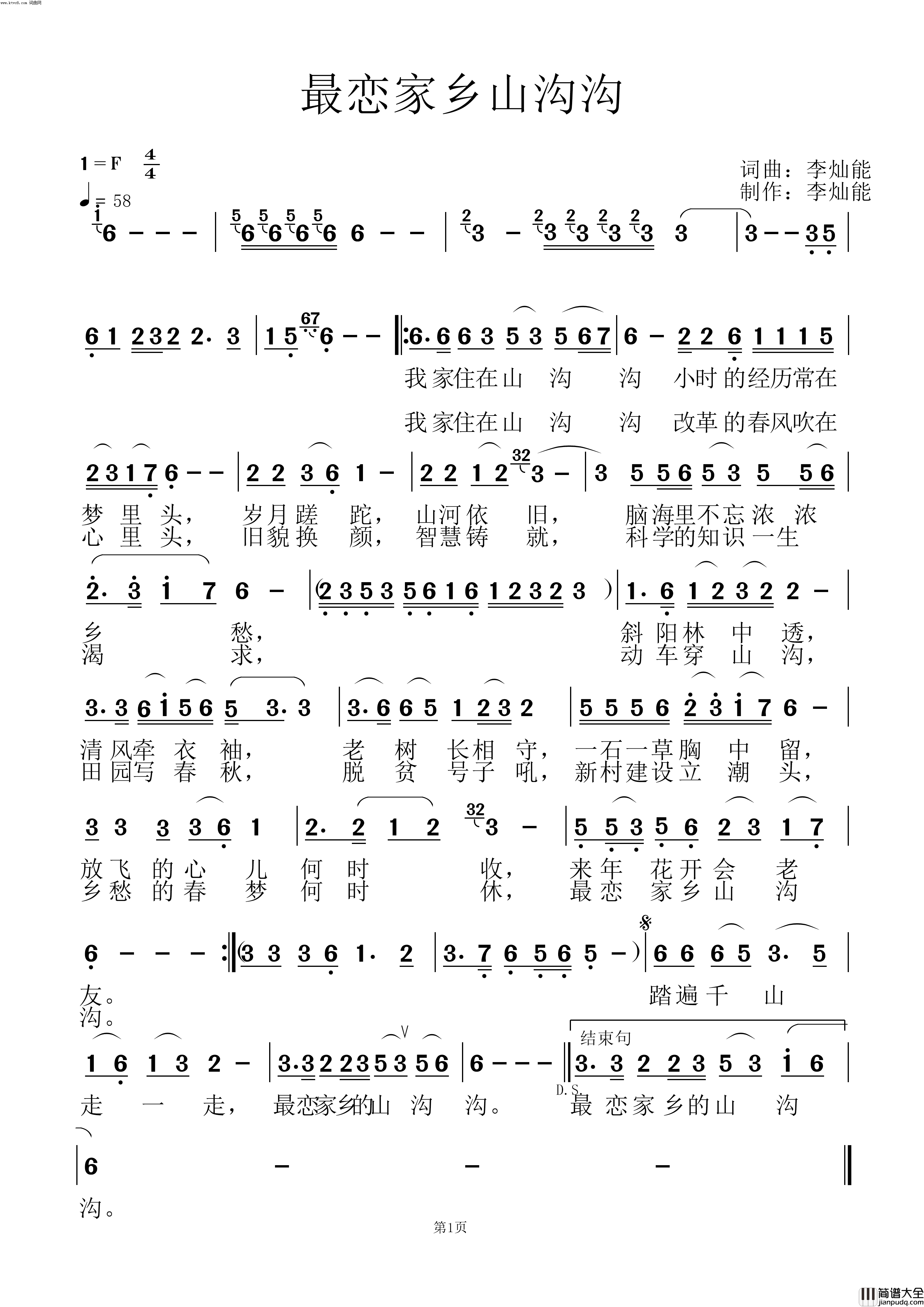 最恋家乡的山沟沟简谱_李灿能曲谱