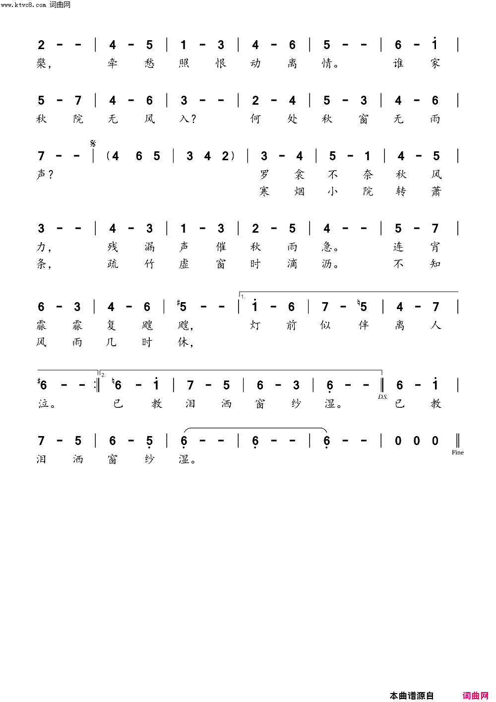 代别离·秋窗风雨夕简谱_echoLee曲谱