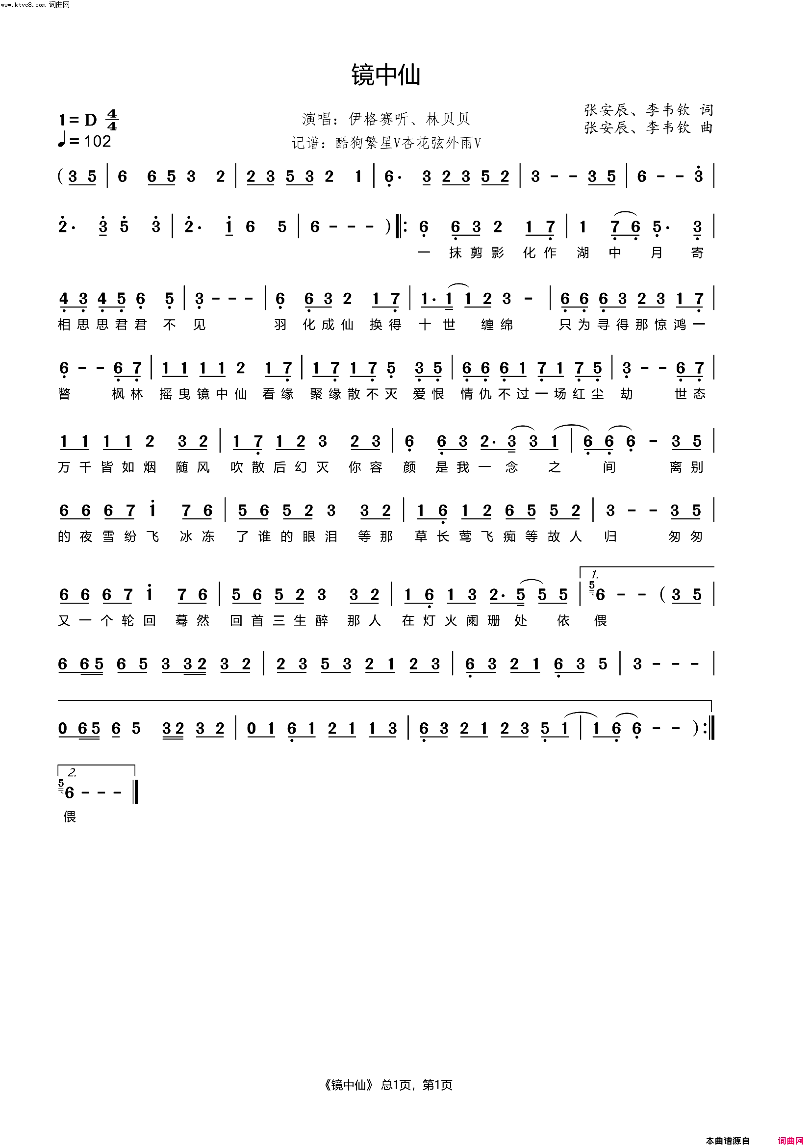镜中仙简谱_伊格赛听演唱_杏花弦外雨曲谱