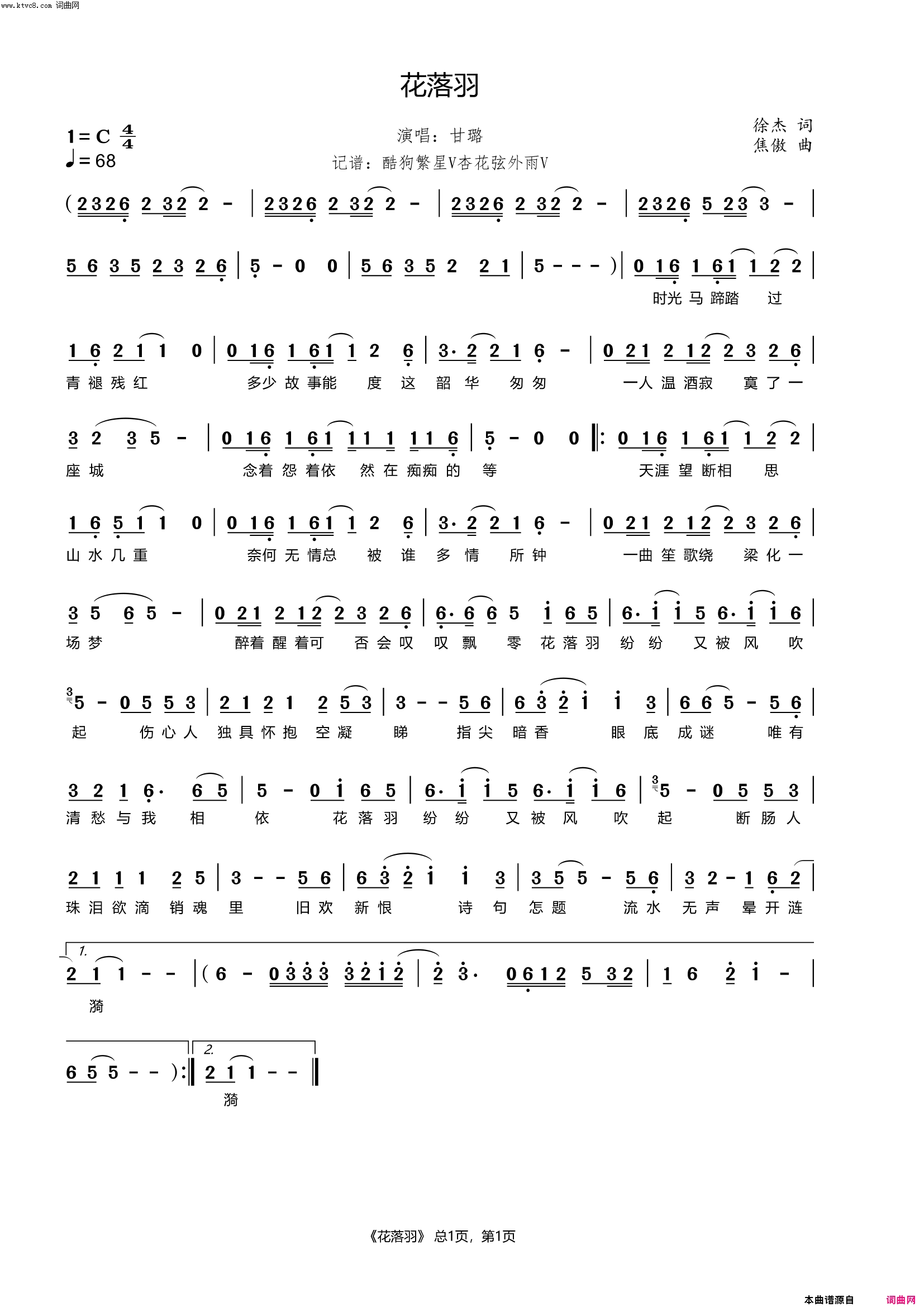 花落羽简谱_甘璐演唱_杏花弦外雨曲谱