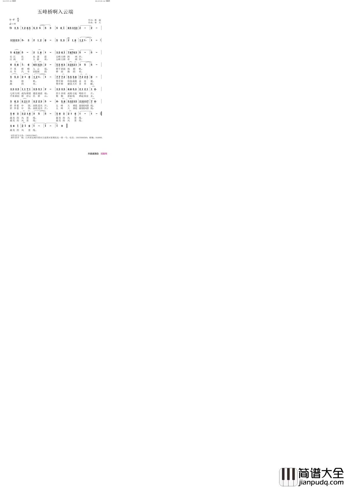 五峰桥啊入云端简谱_马玉章曲谱